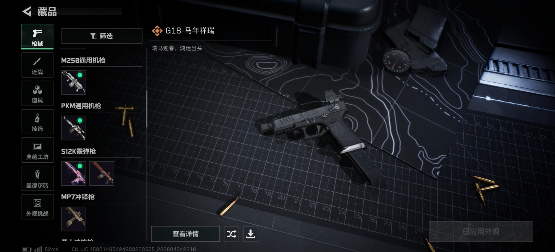 SJZQM492442三角洲行动账号详情图8