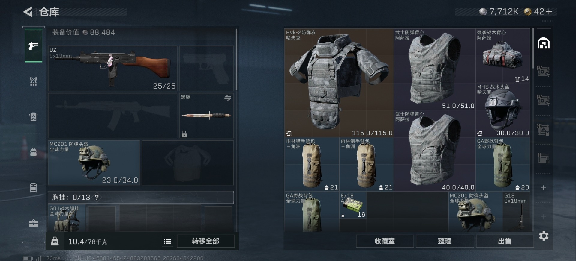 SJZQM492442三角洲行动账号详情图19