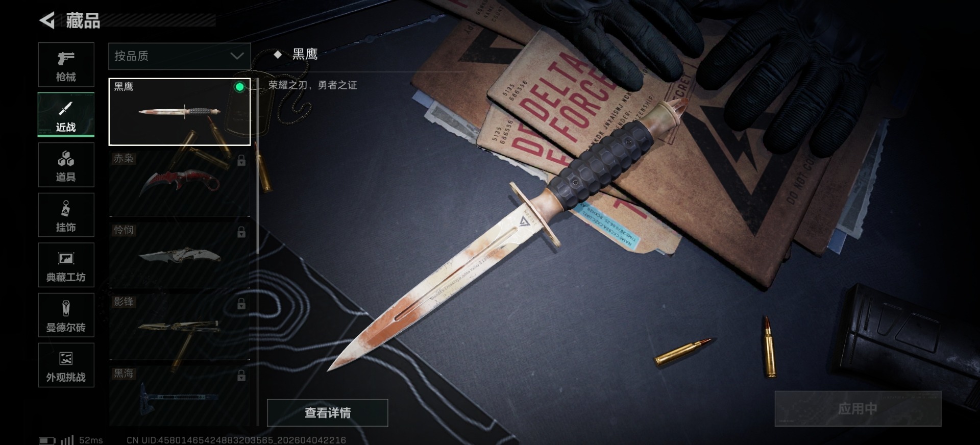 SJZQM499059三角洲行动账号详情图5