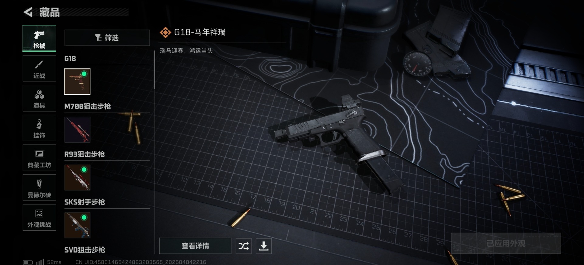 SJZQM499059三角洲行动账号详情图9