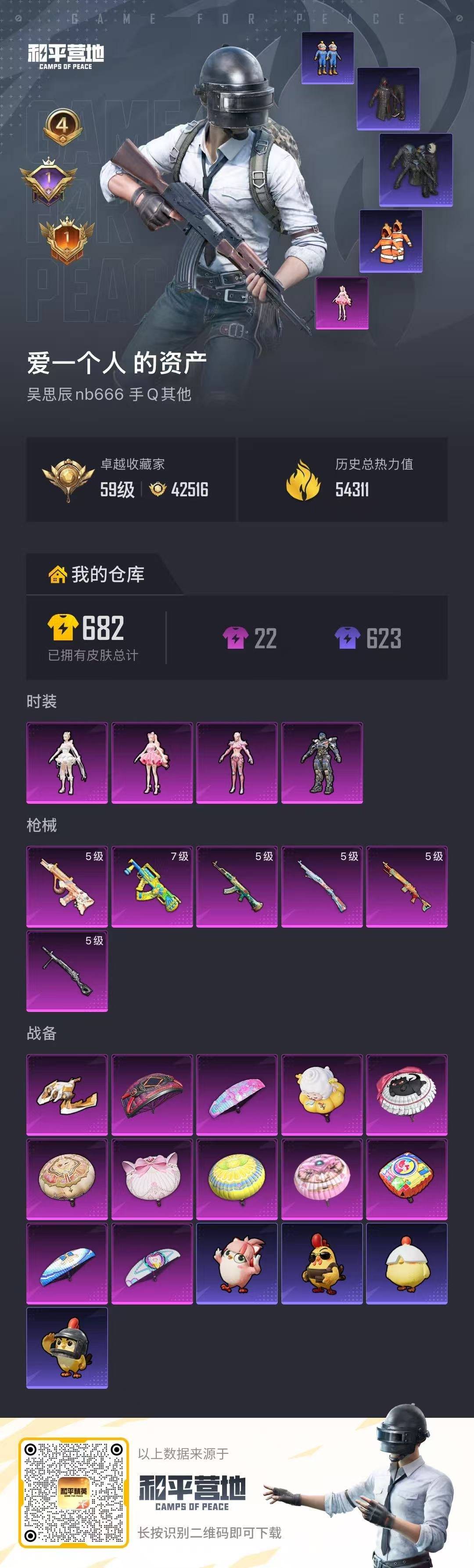 HPLX4164051和平精英账号详情图23 HPLX4164051和平精英账号详情图23