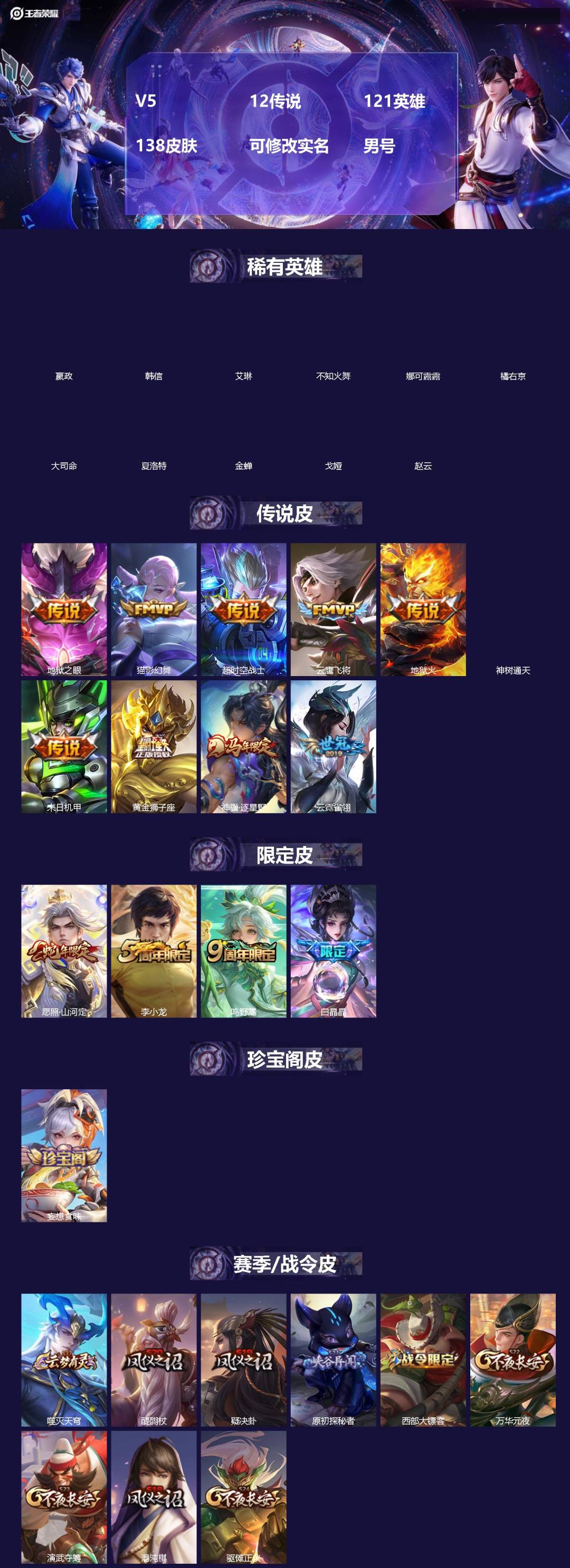 王者荣耀账号安卓QQ[18480801]V5 12传说 121英雄 138皮肤 可修改实名 男号 
【英雄全皮】孙权全皮