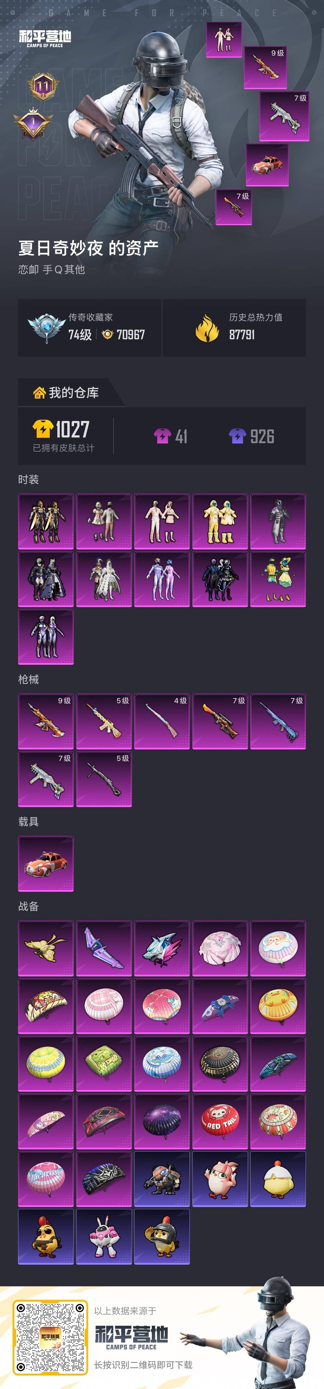 HPLX4164068和平精英账号详情图19