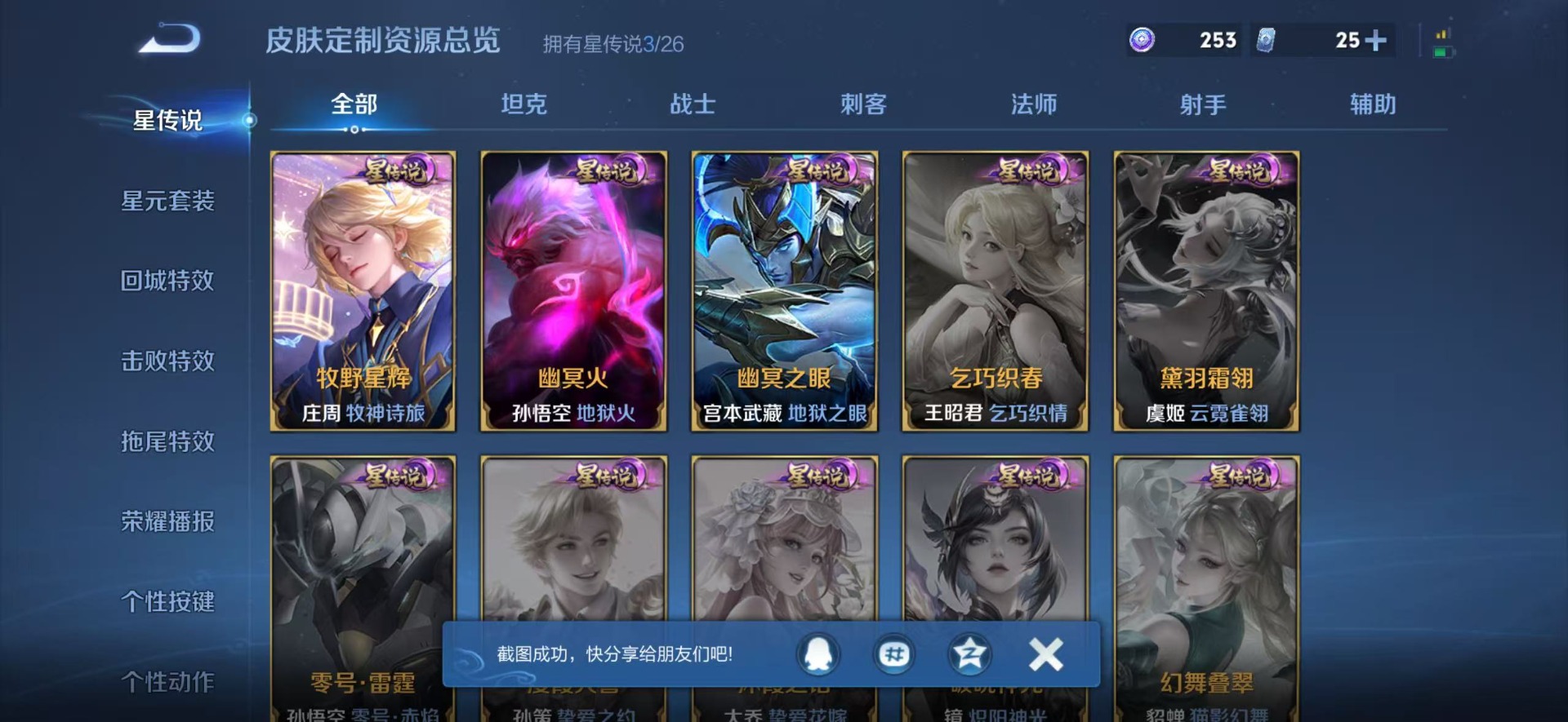 WZQM4291850王者荣耀账号详情图9