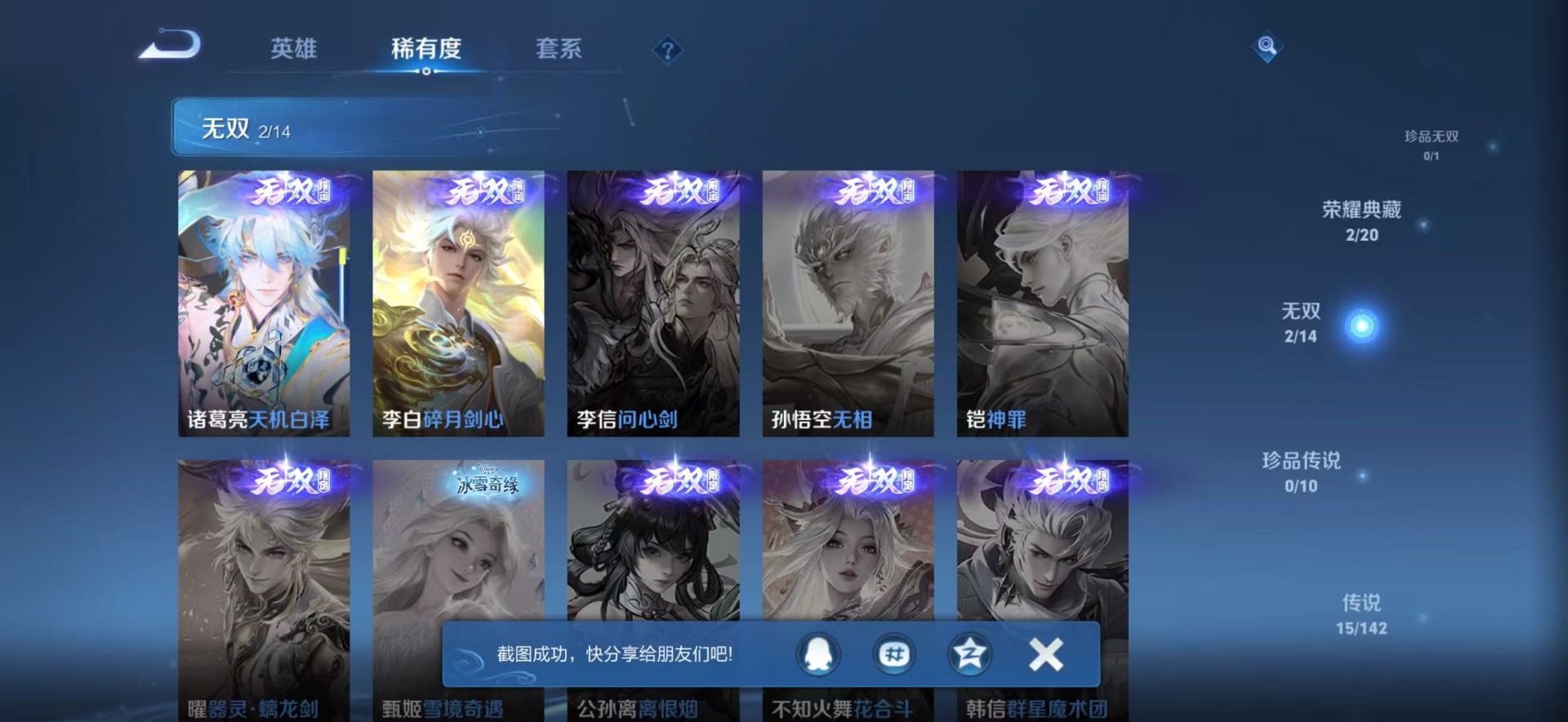 WZQM4291850王者荣耀账号详情图16