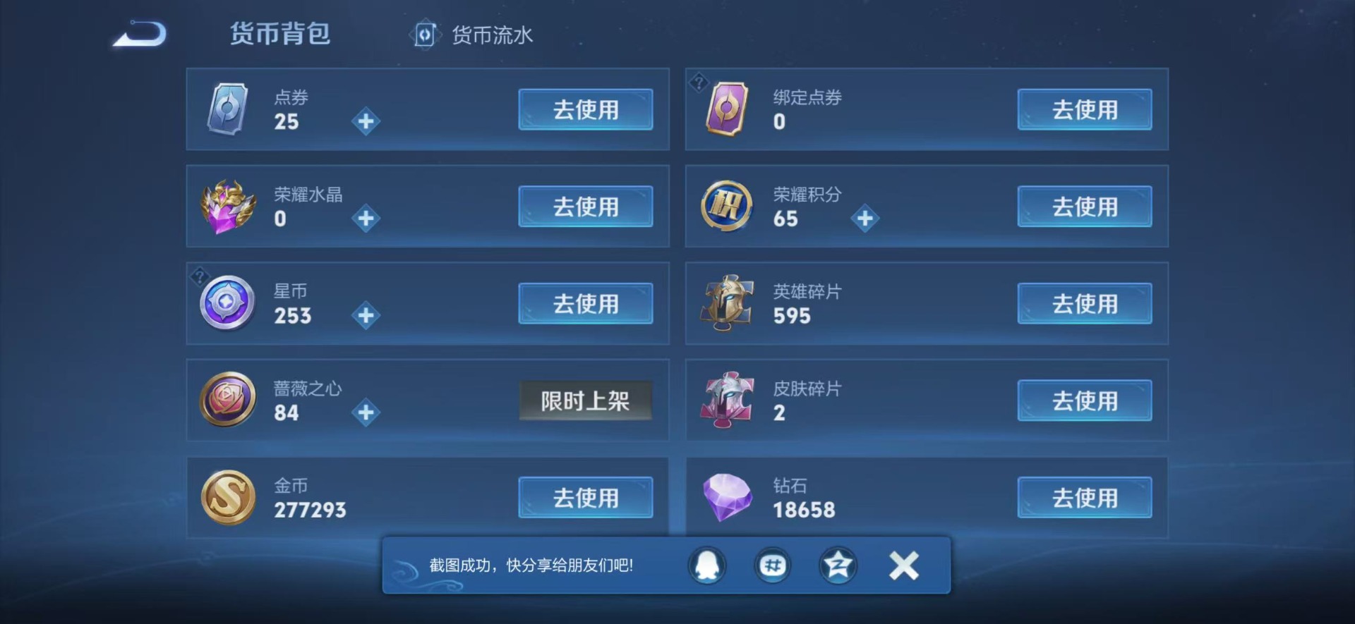 WZLX4309970王者荣耀账号详情图6