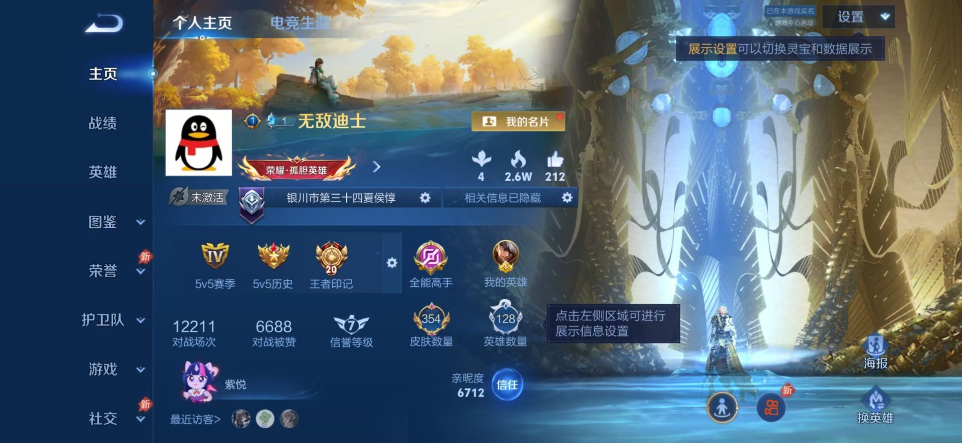 WZLX4309970王者荣耀账号详情图10