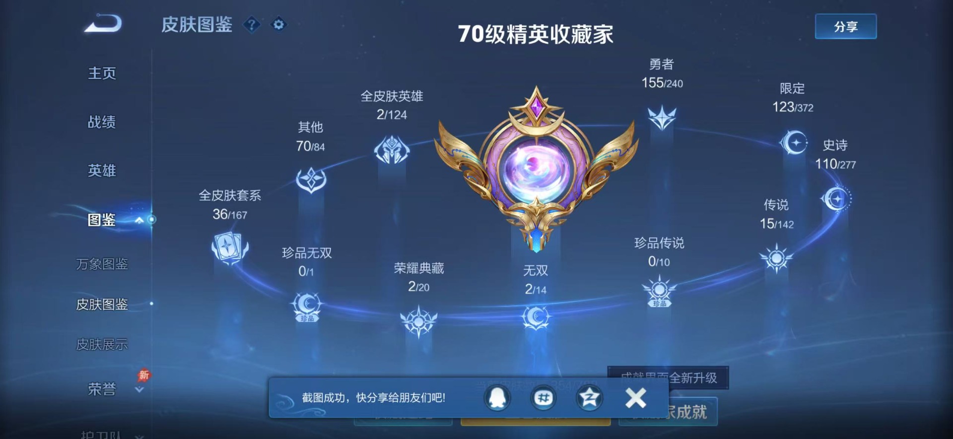 WZLX4309970王者荣耀账号详情图12