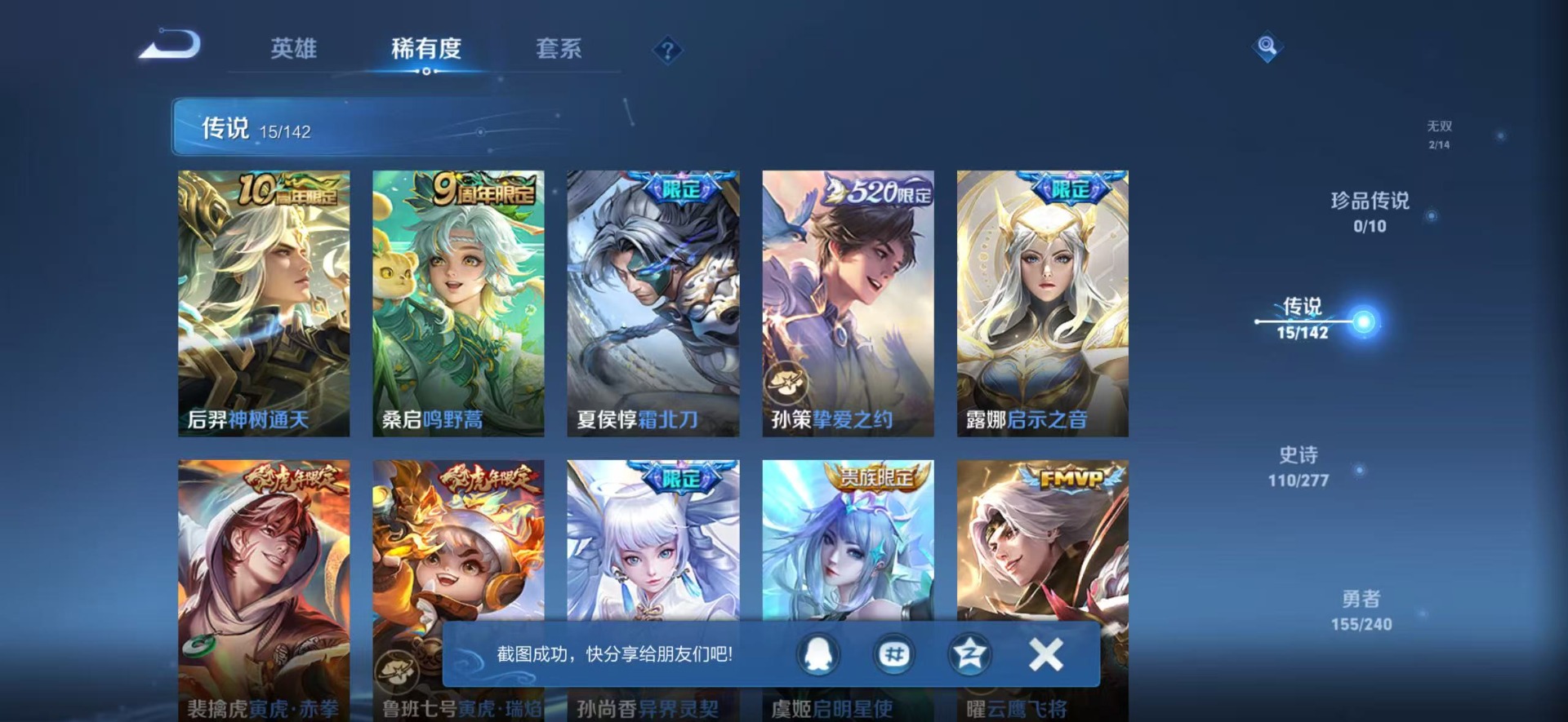 WZLX4309970王者荣耀账号详情图13