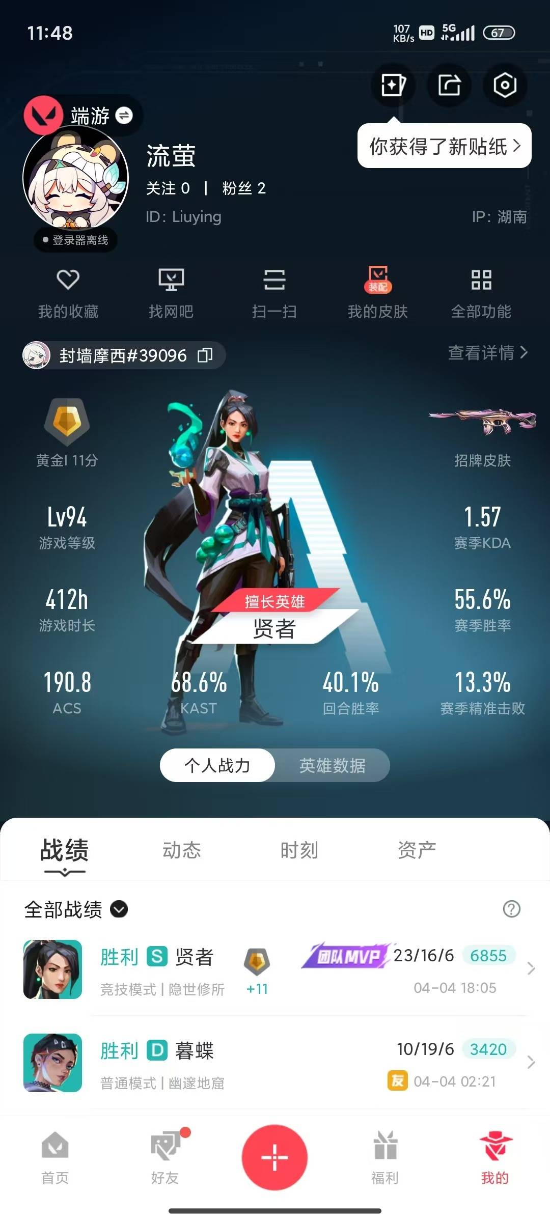 WWQQM429625无畏契约账号详情图5