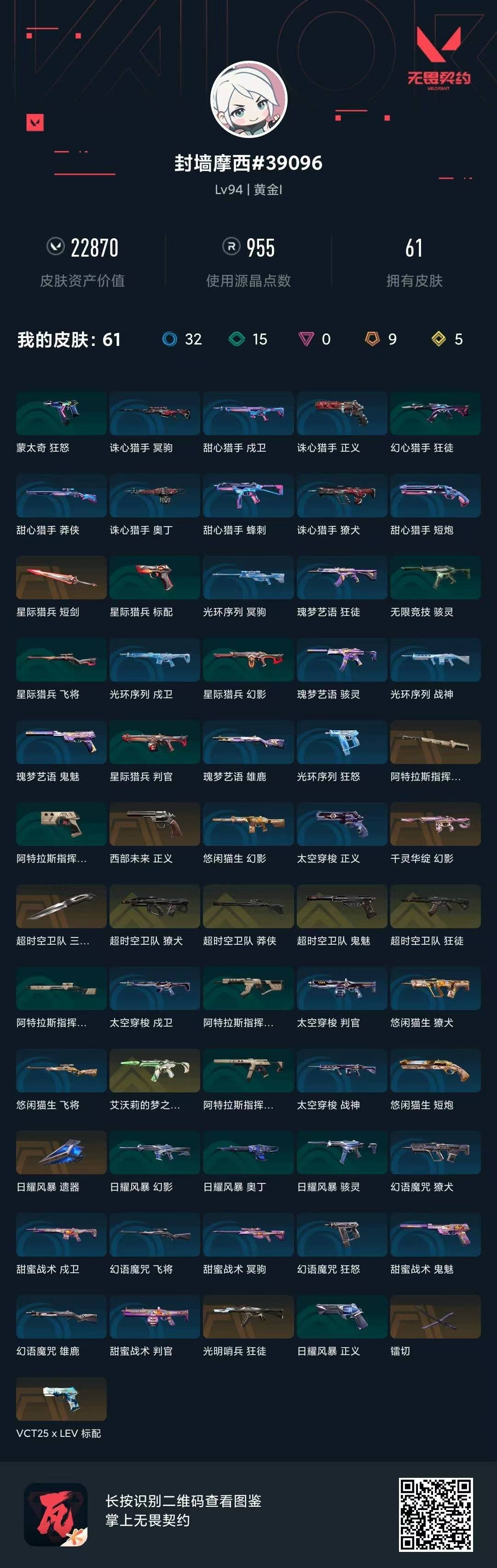 WWQQM429625无畏契约账号详情图8