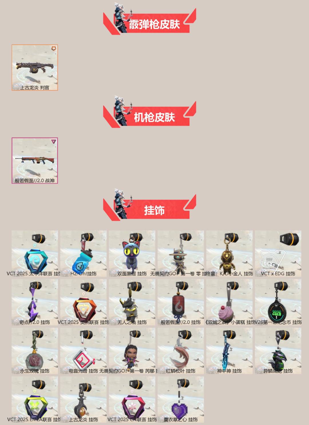 WWQQM429626无畏契约账号详情图5