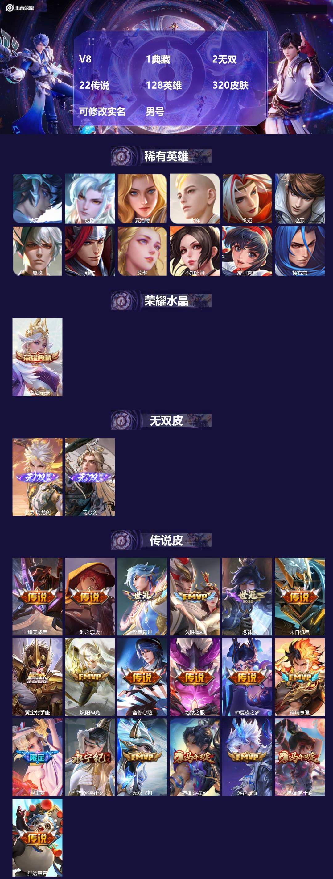王者荣耀账号苹果QQ[]V8 1典藏 2无双 22传说 128英雄 320皮肤 可修改实名 男号 
【英雄全皮】敖隐全皮,空空儿全皮,孙权全皮,蚩奼全皮,夏洛特全皮,大禹全皮
【稀有英雄】敖隐(小龙人),大司命,嬴政(始