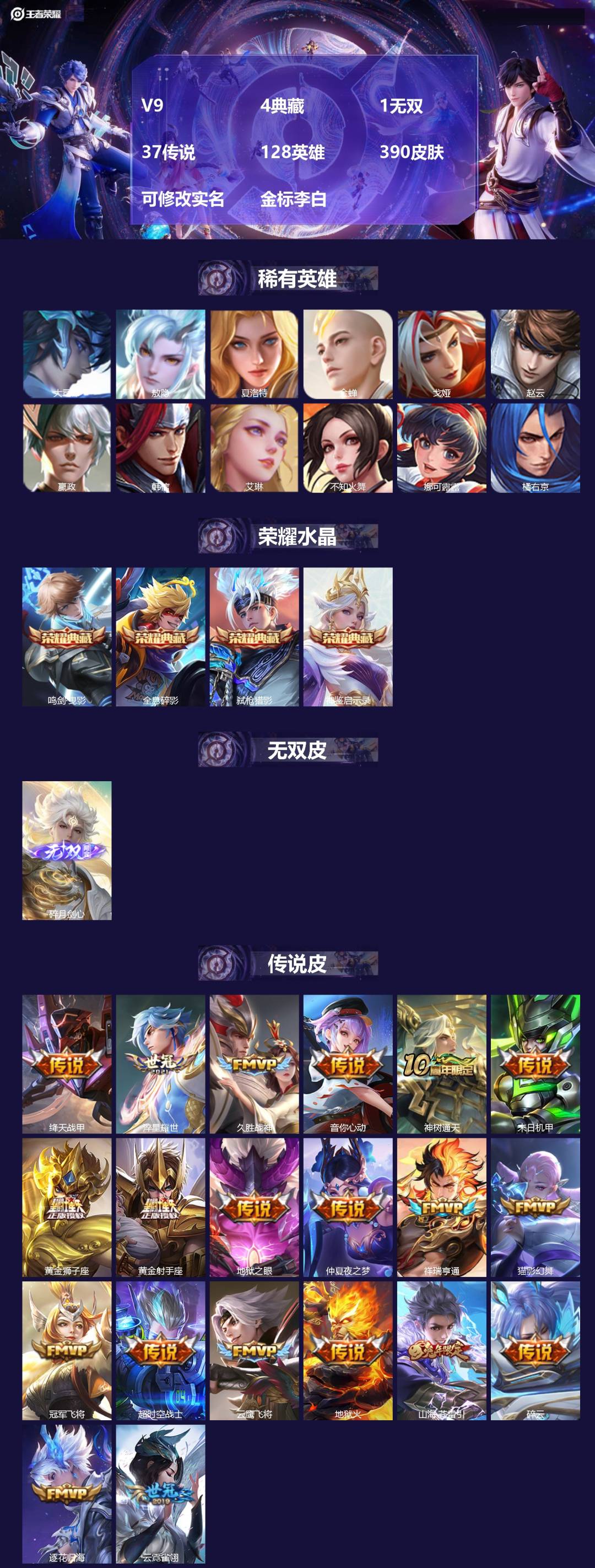 王者荣耀账号苹果QQ[]V9 4典藏 1无双 37传说 128英雄 390皮肤 可修改实名 金标李白
【英雄全皮】李白全皮,娜可露露全皮,橘右京全皮,空空儿全皮,孙权全皮,蚩奼全皮,刘邦全皮,猪八戒全皮,影全皮,大禹全皮