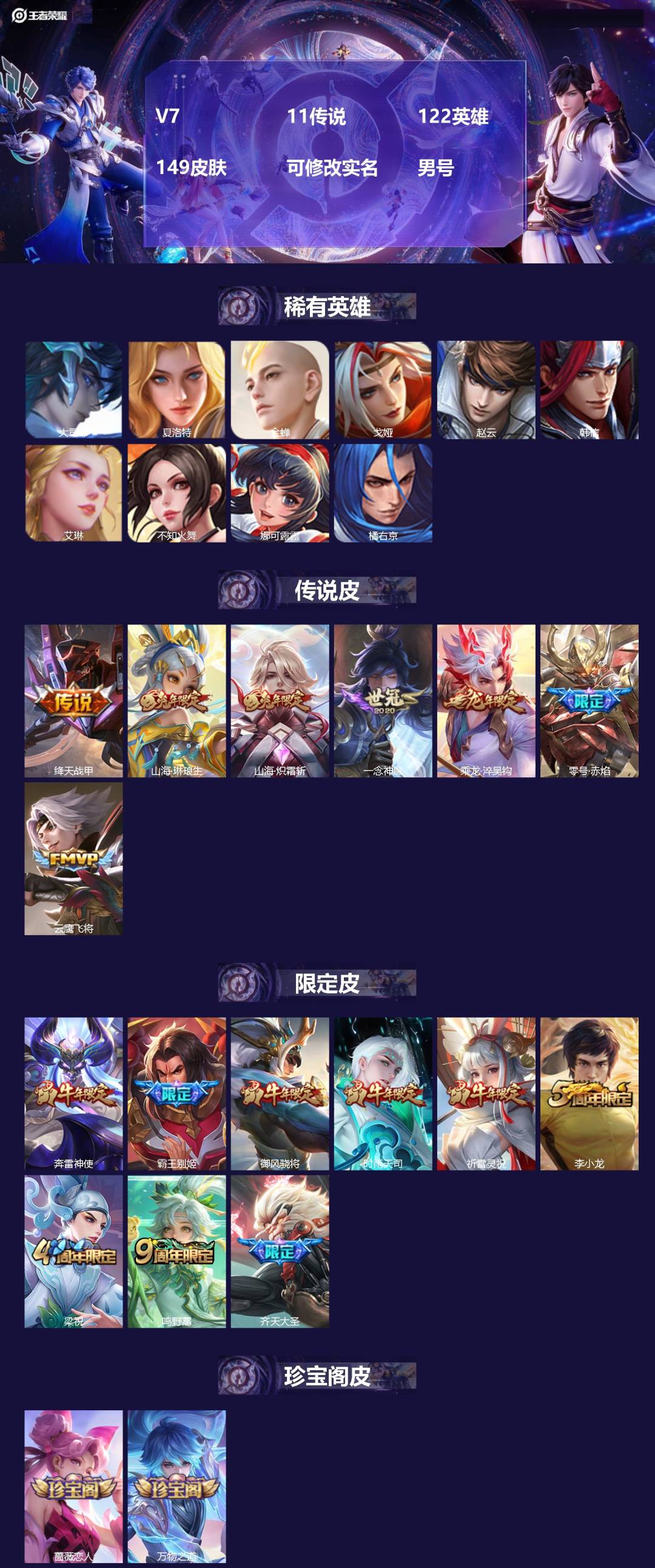 王者荣耀账号安卓QQ[]V7 11传说 122英雄 149皮肤 可修改实名 男号 
【稀有英雄】大司命,韩信(韩跳跳),夏洛特(夏师傅),艾琳,橘右京(橘子),娜可露露(鸟人),不知火舞,赵云,金蝉(唐僧),戈娅
【传说