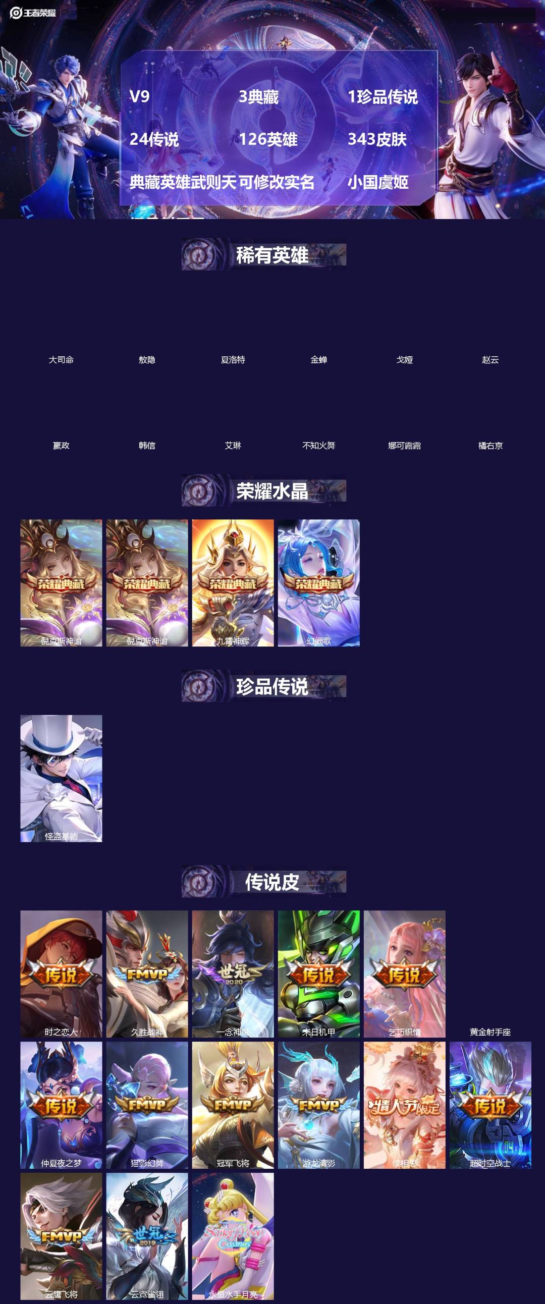 王者荣耀账号安卓QQV9 3典藏 1珍品传说 24传说 126英雄 343皮肤 典藏英雄武则天 可修改实名 小国虞姬 极