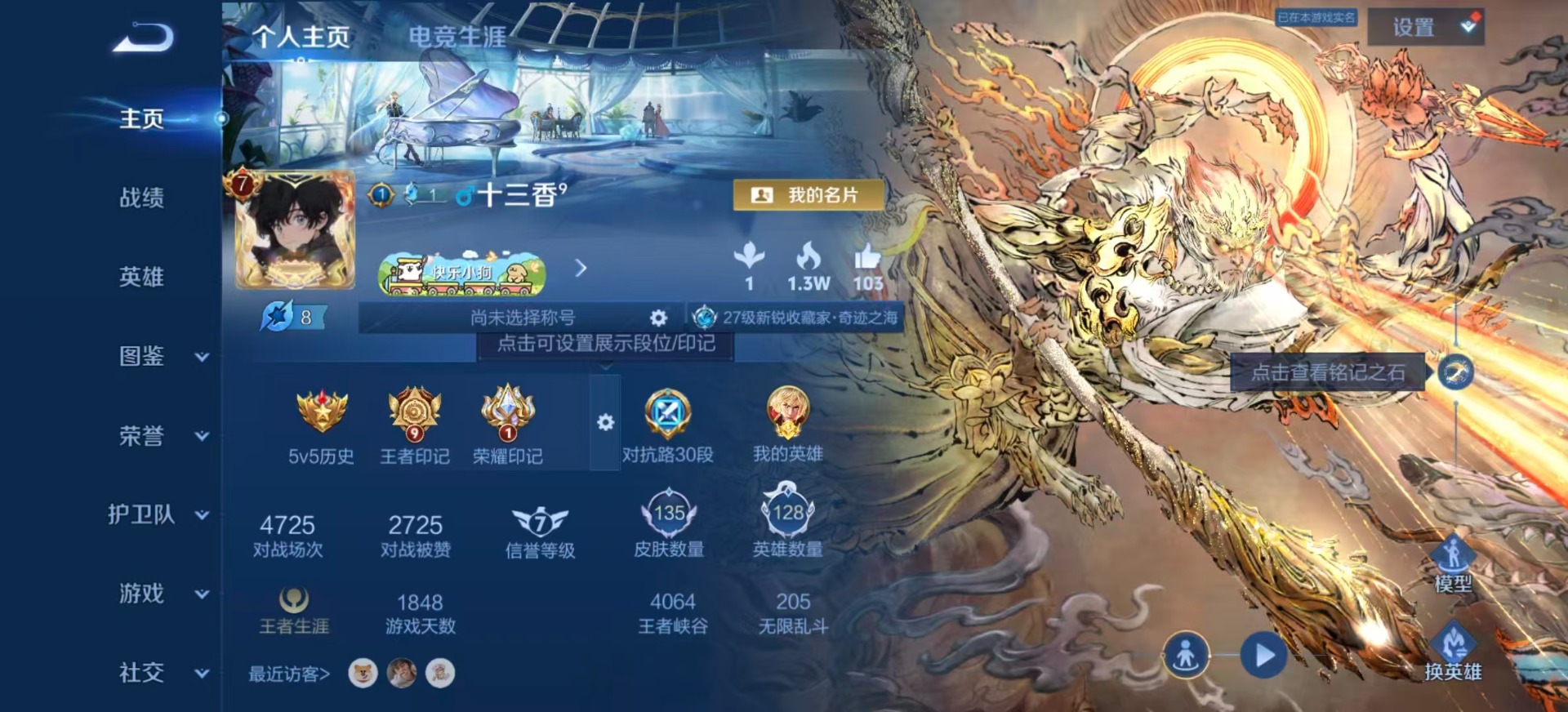 WZLX4310372王者荣耀账号详情图2 WZLX4310372王者荣耀账号详情图2