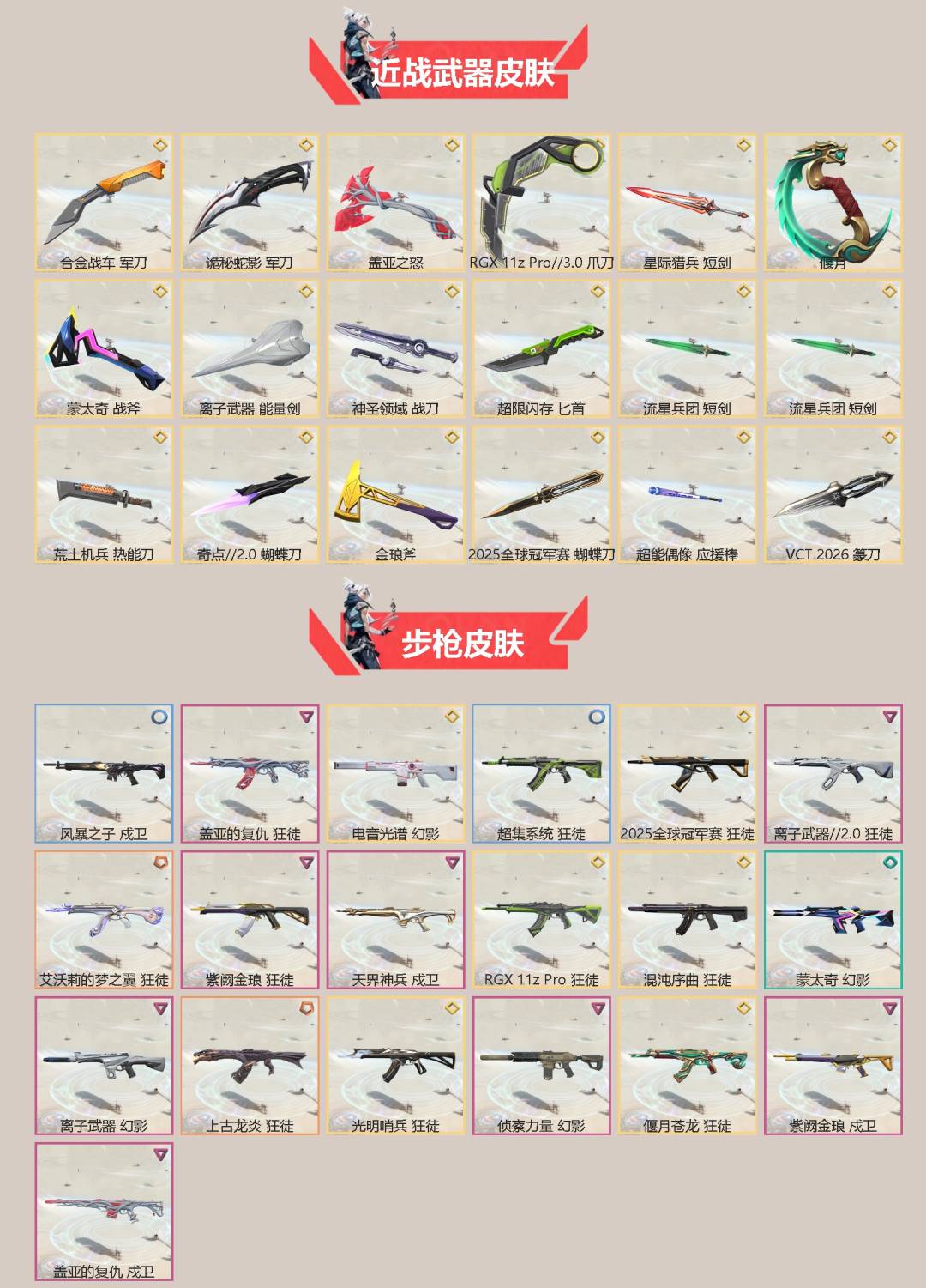 WWQLX429290无畏契约账号详情图2