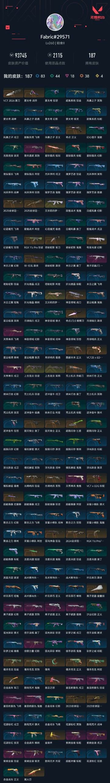 WWQLX429290无畏契约账号详情图5