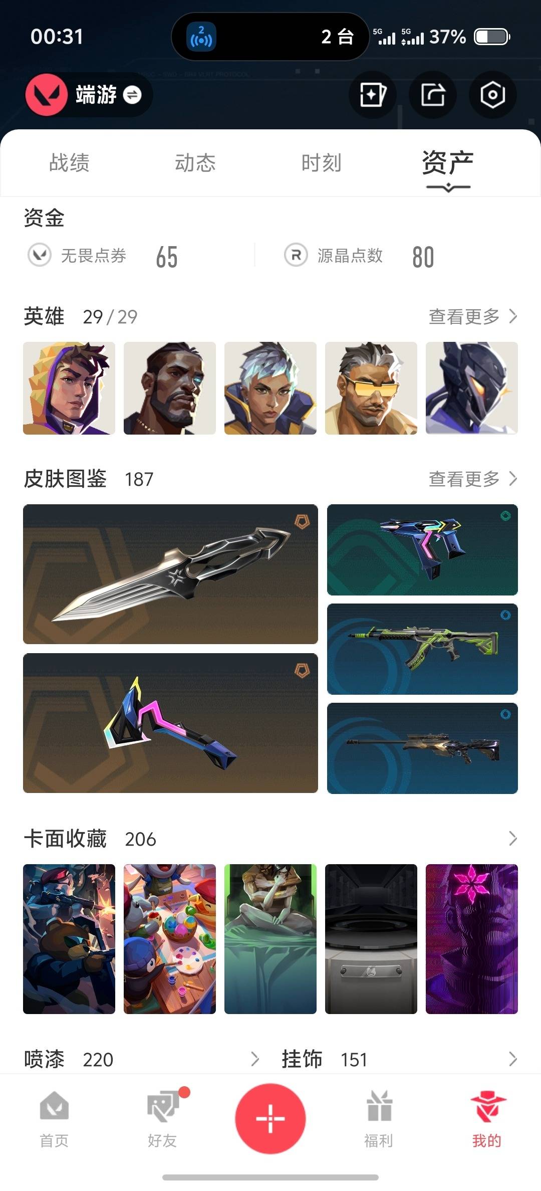 WWQLX429290无畏契约账号详情图7