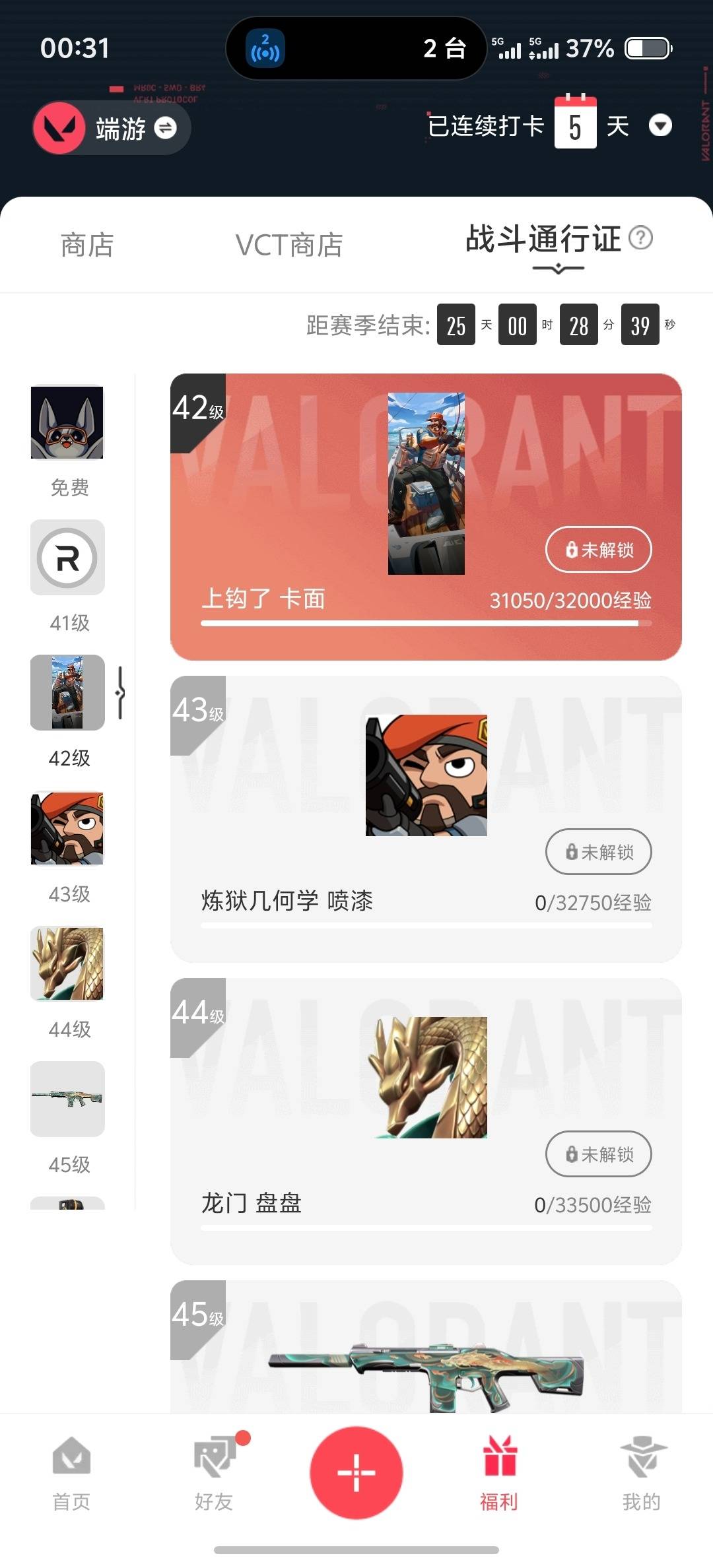 WWQLX429290无畏契约账号详情图6