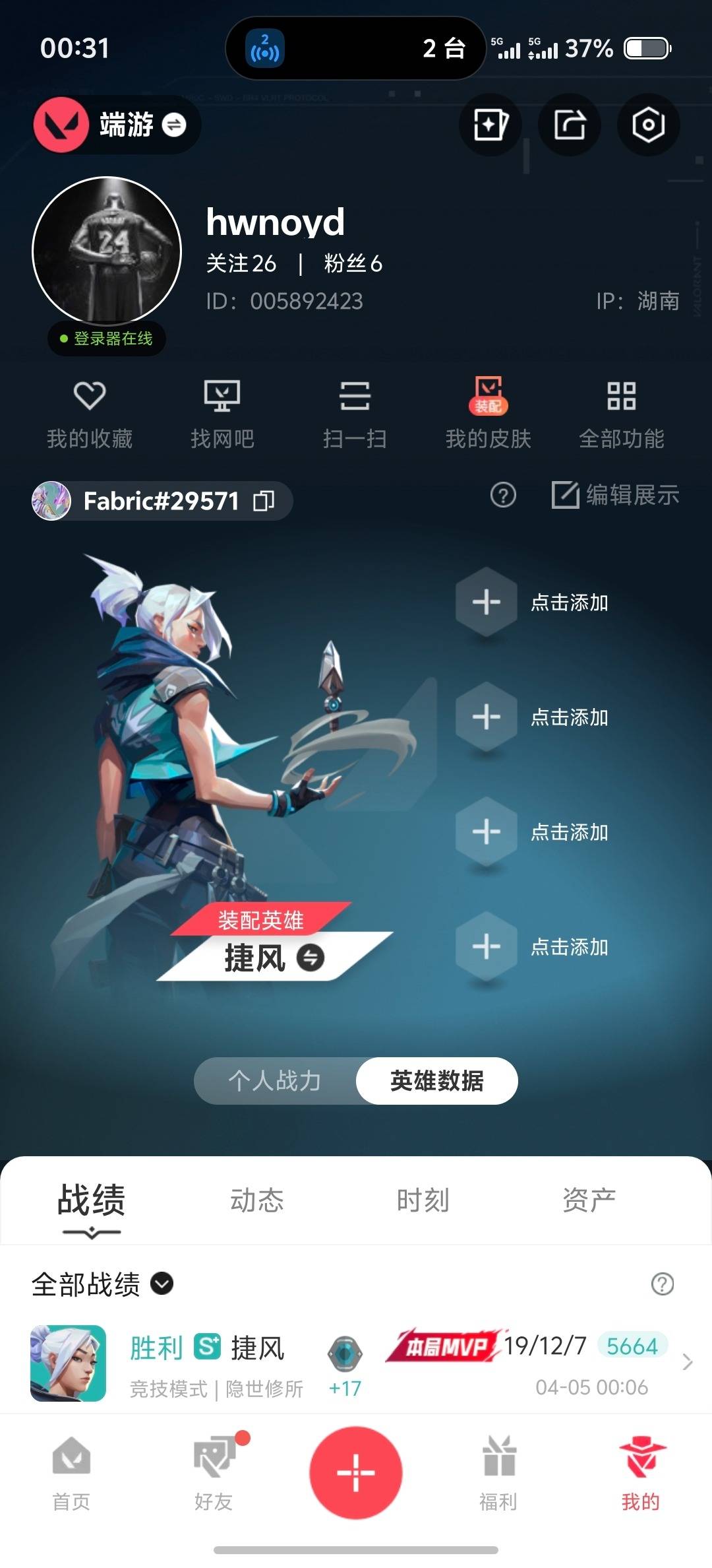 WWQLX429290无畏契约账号详情图8