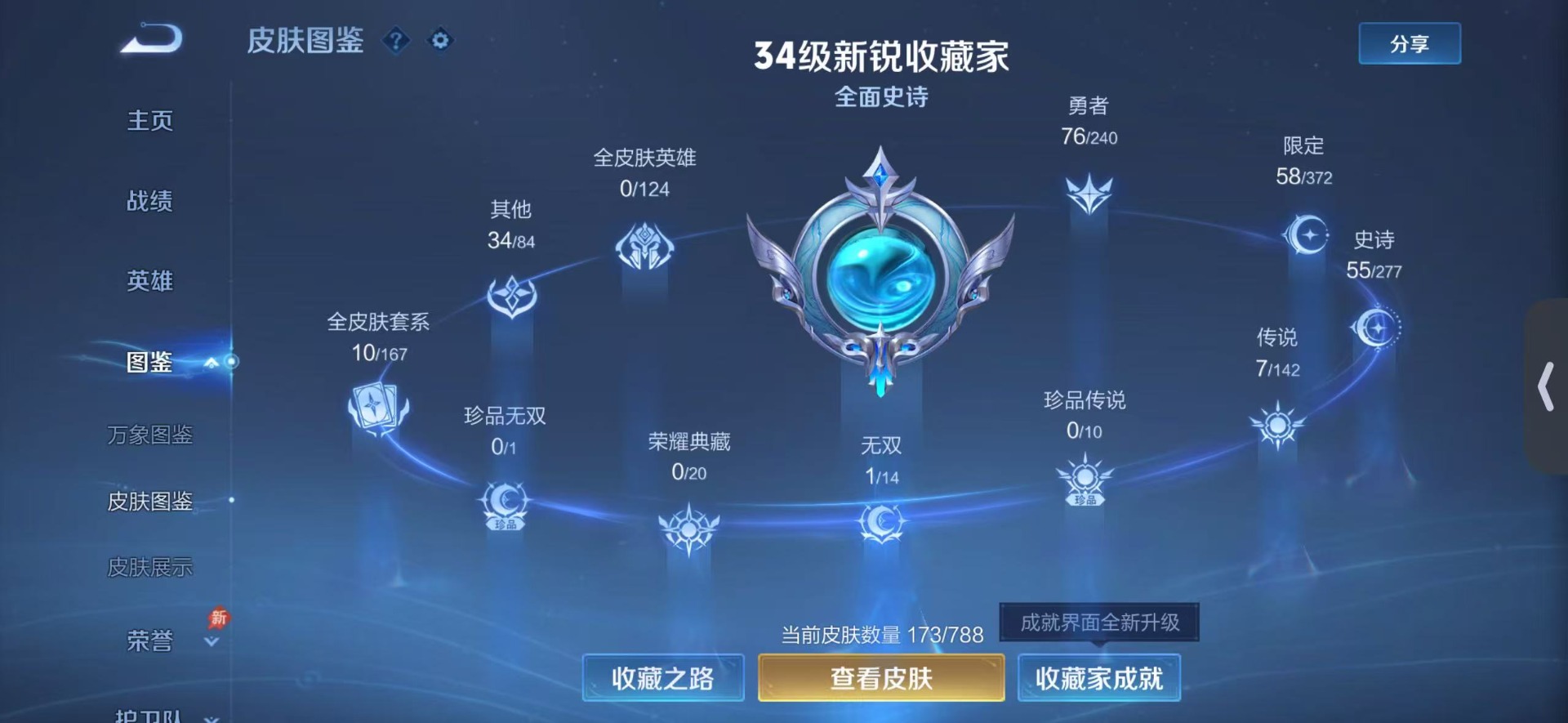 WZLX4289586王者荣耀账号详情图5