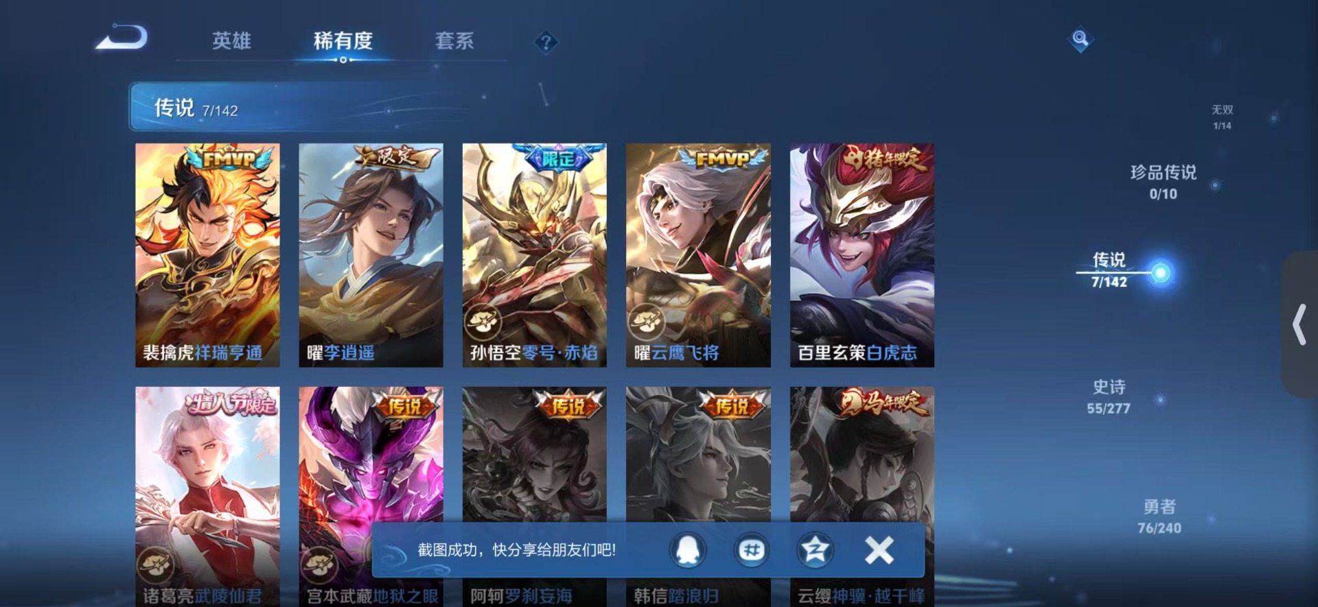 WZLX4289586王者荣耀账号详情图6