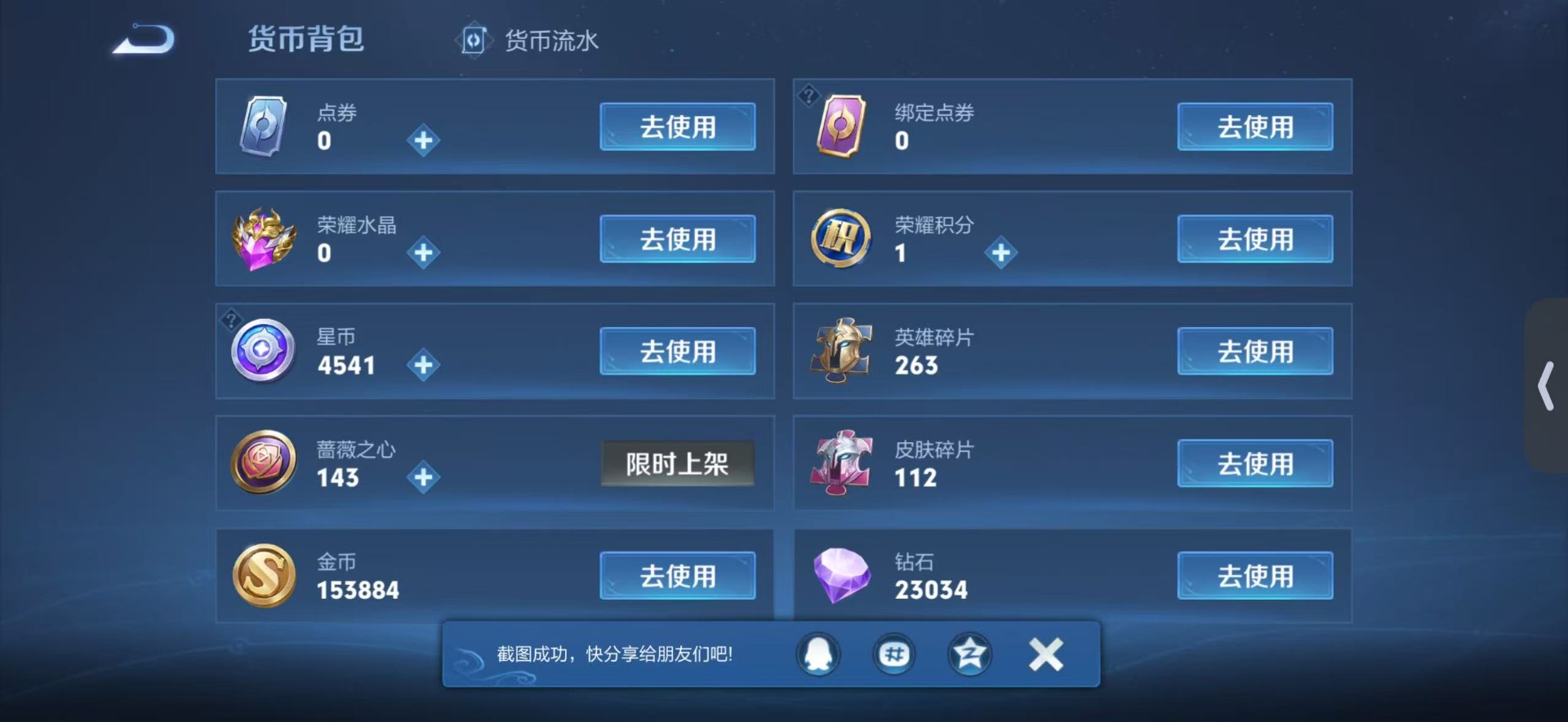 WZLX4289586王者荣耀账号详情图13