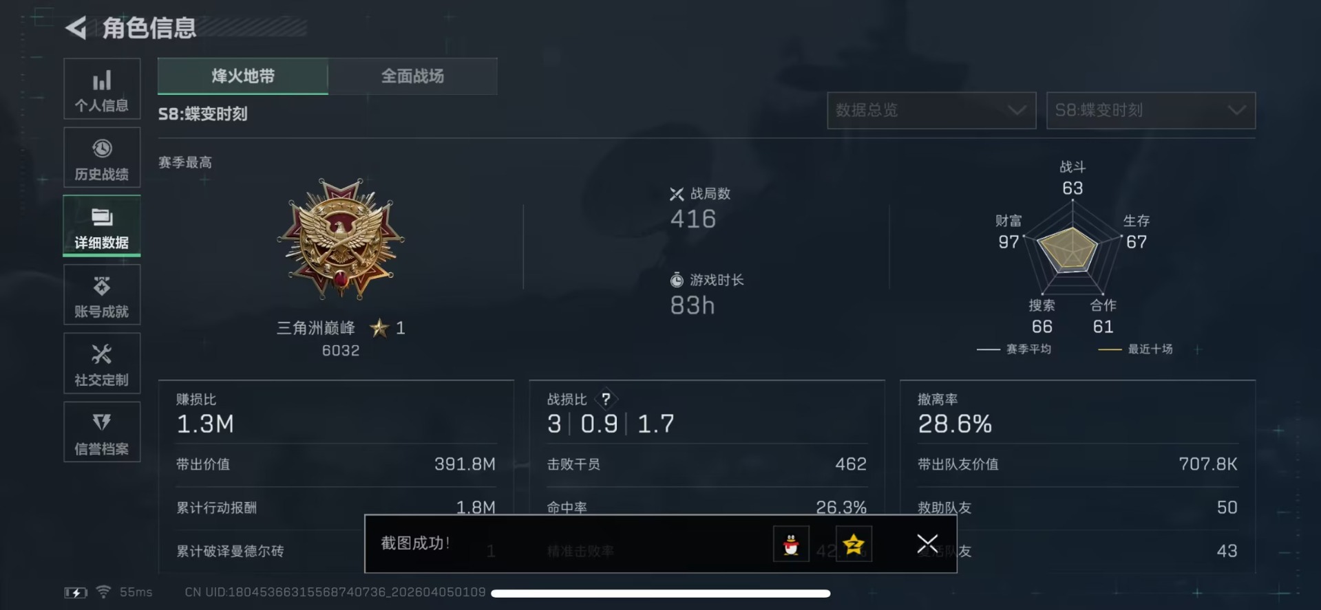 SJZQM492387三角洲行动账号详情图6 SJZQM492387三角洲行动账号详情图6