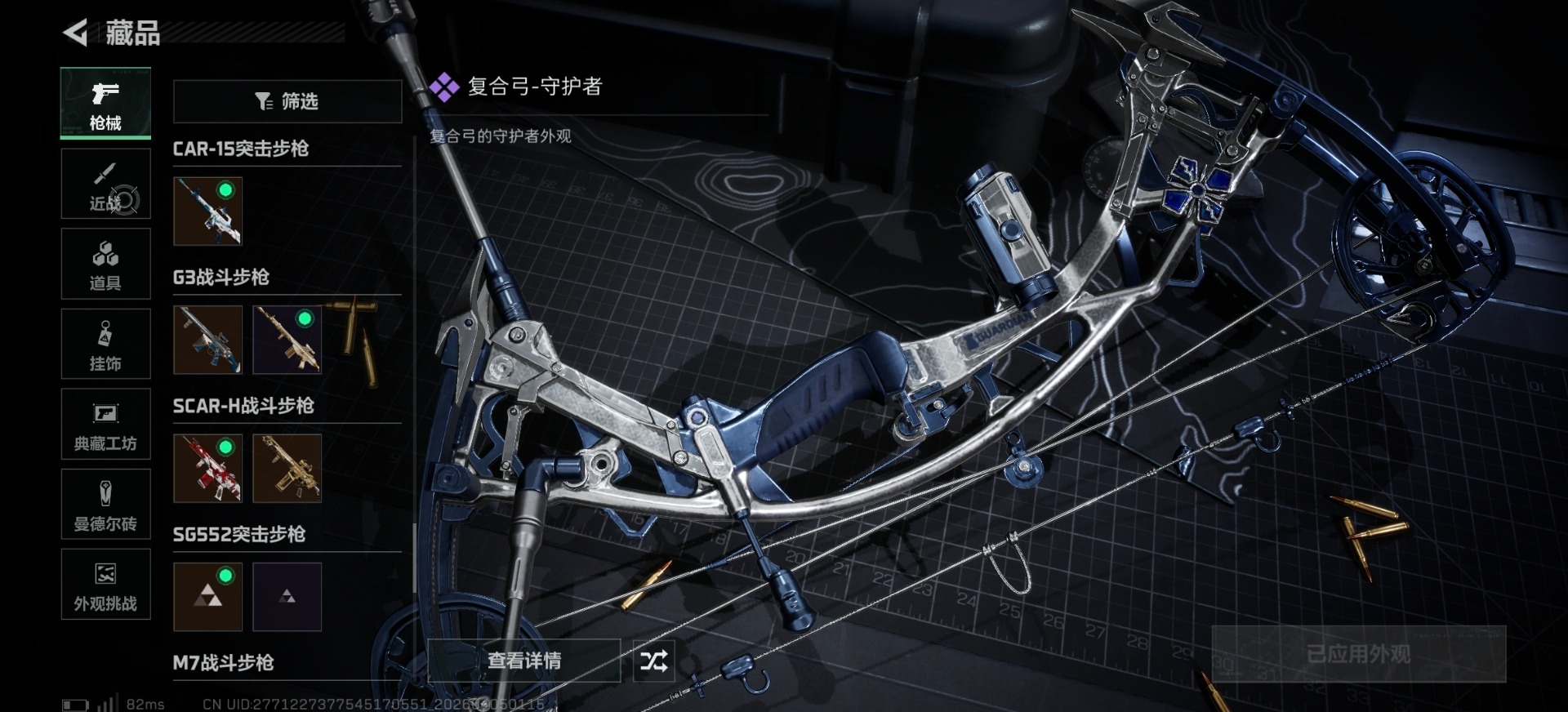 SJZQM492414三角洲行动账号详情图9