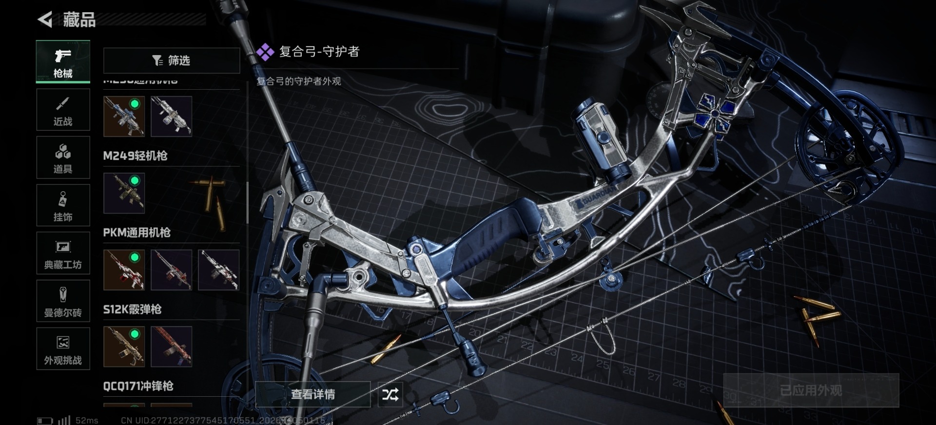 SJZQM492414三角洲行动账号详情图12