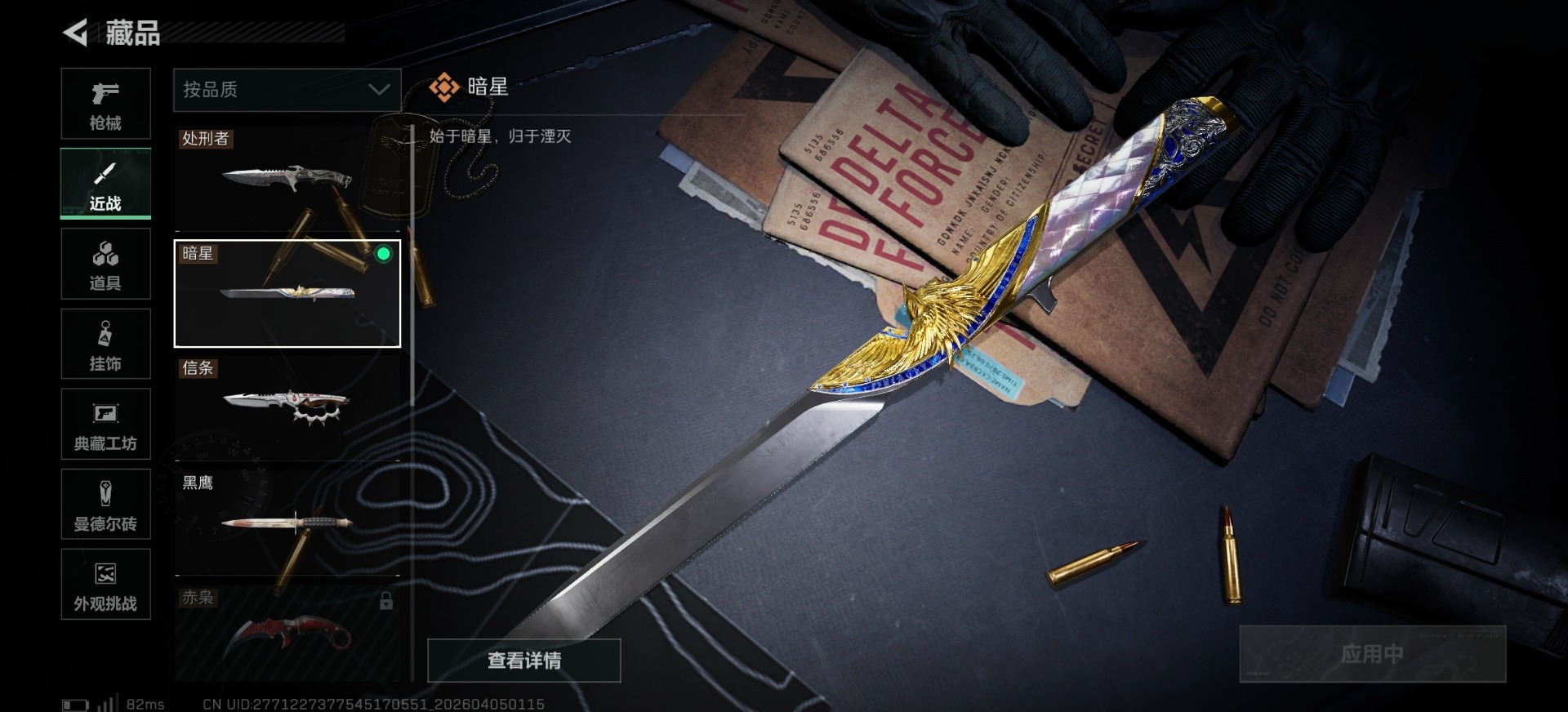 SJZQM499269三角洲行动账号详情图6