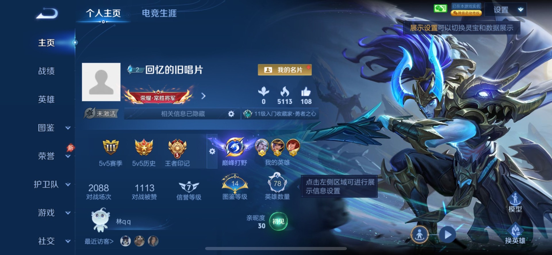 WZLX4289848王者荣耀账号详情图8