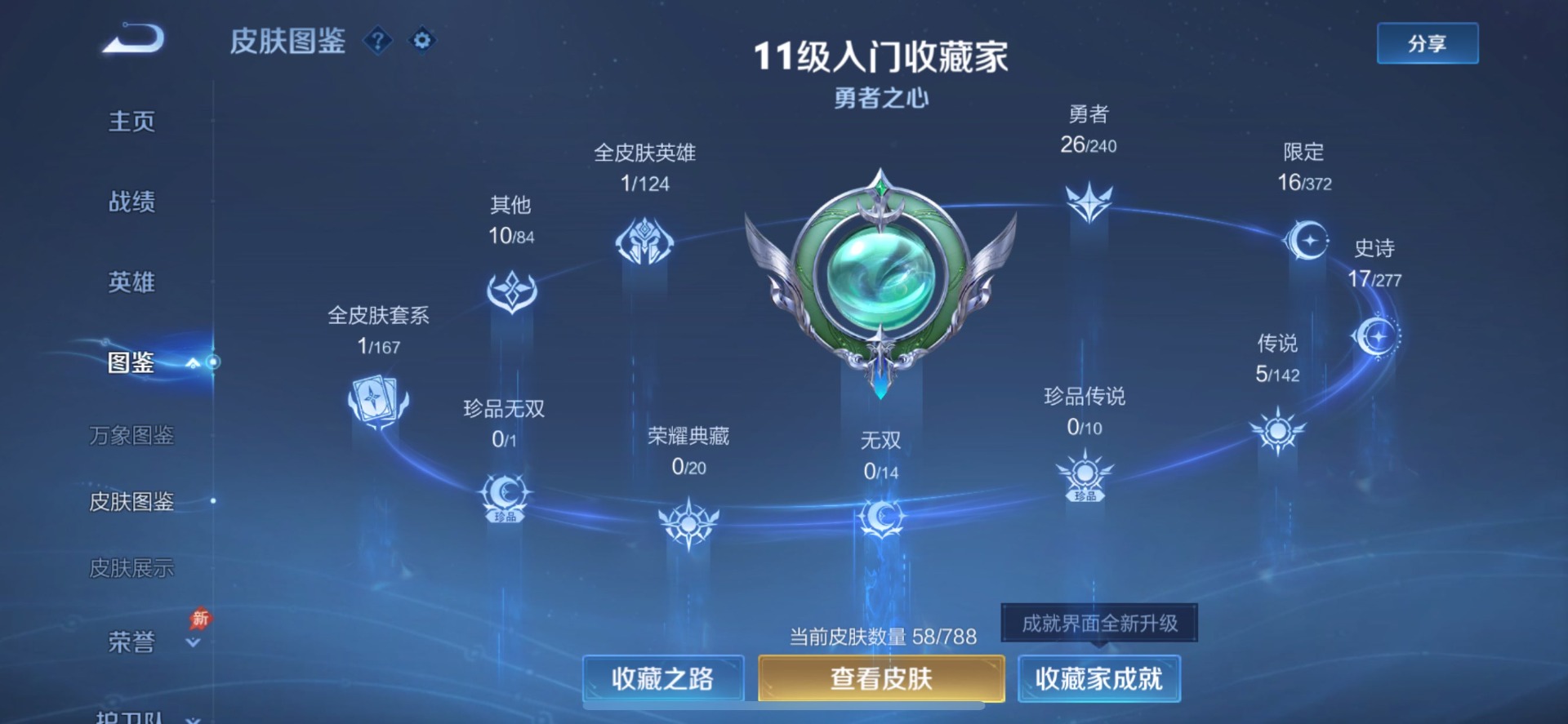 WZQM4310823王者荣耀账号详情图3