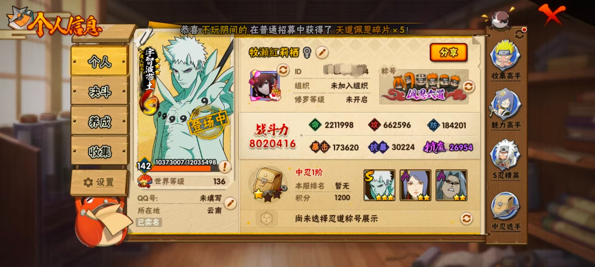 火影忍者账号安卓QQ[]V6 13S忍 29A忍 16通灵 802W战力 可二次 可修改实名 
【S级忍者】艾「忍界大战」,宇智波佐助「永恒万花筒」,漩涡鸣人 「九喇嘛连结」,自来也 「舞之豪杰」,漩涡鸣人·宇智波佐助,