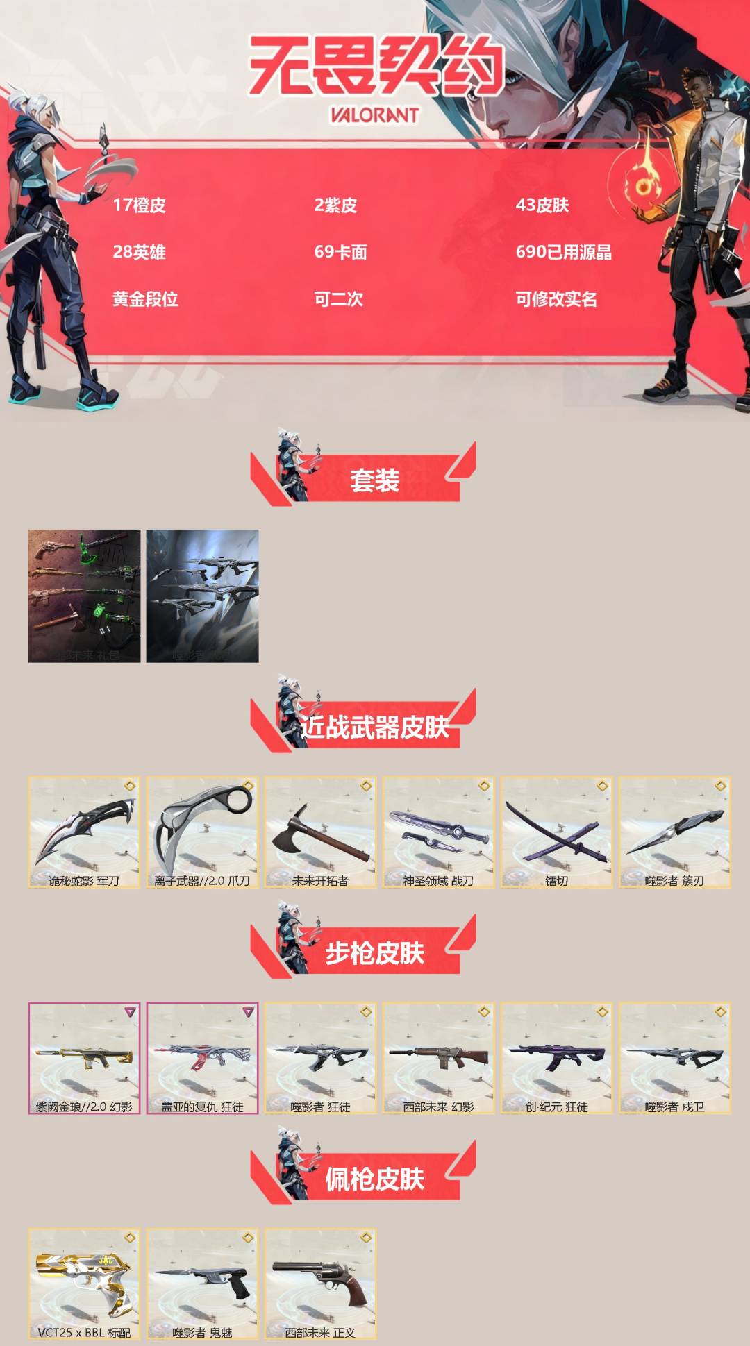 WWQQM429325无畏契约账号详情图3