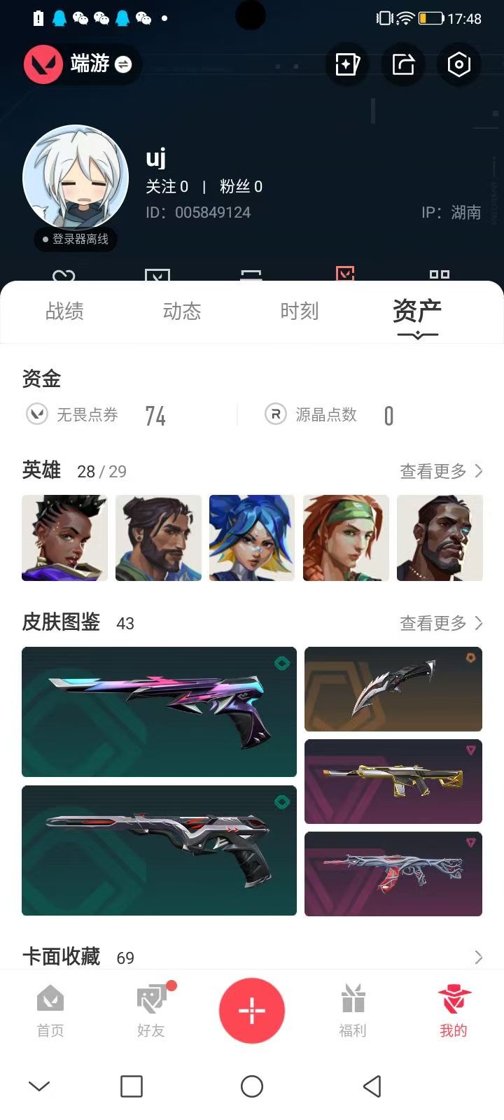 WWQQM429325无畏契约账号详情图6