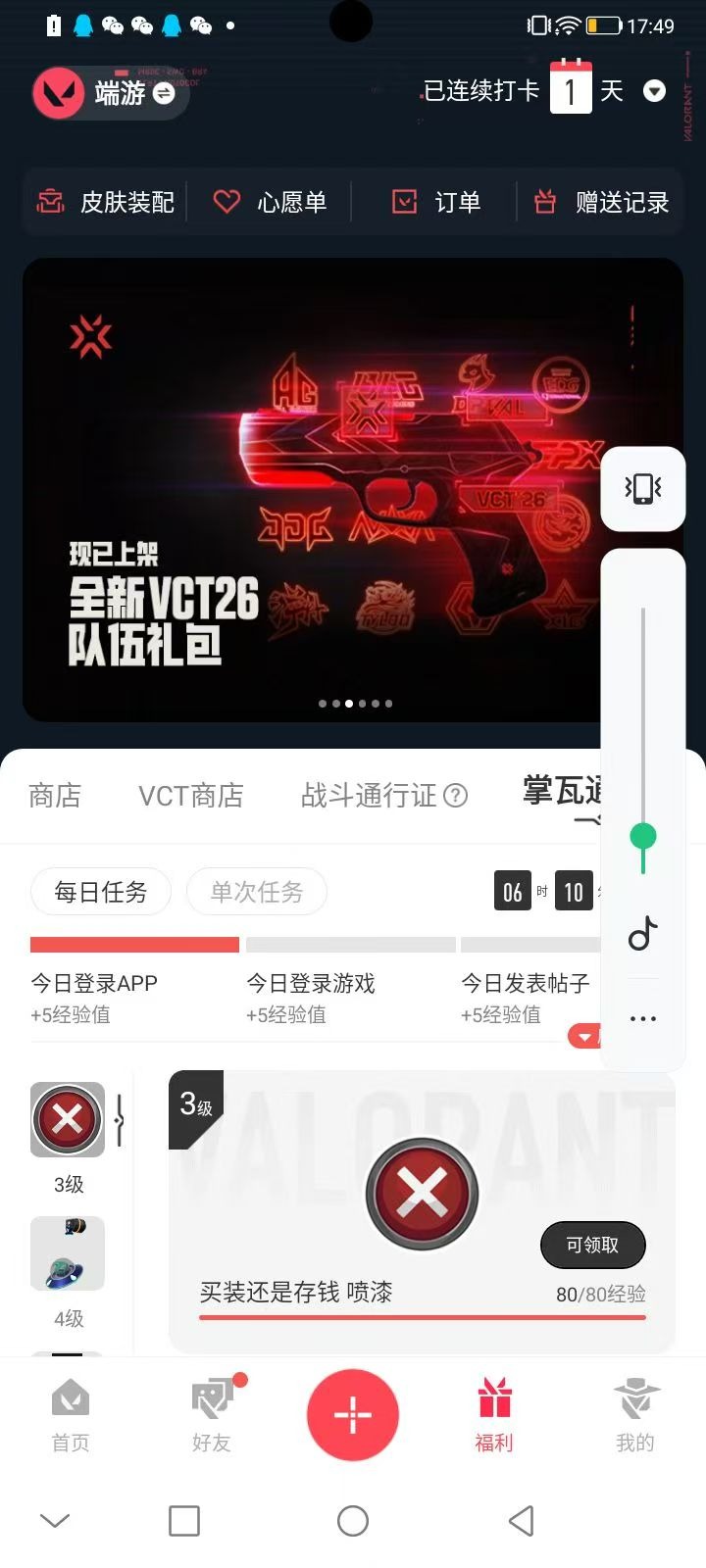 WWQQM429325无畏契约账号详情图7