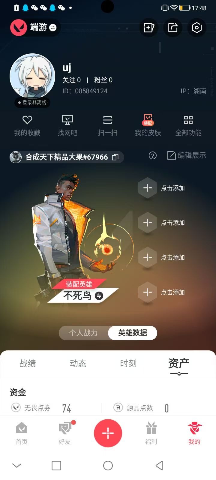 WWQLX436453无畏契约账号详情图3