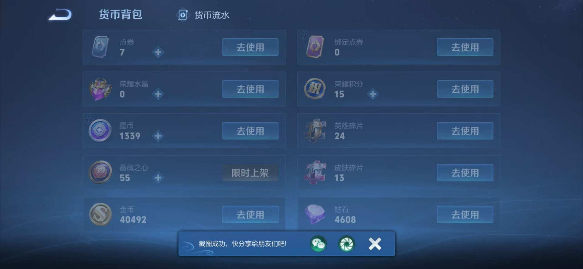 WZQM4289924王者荣耀账号详情图3