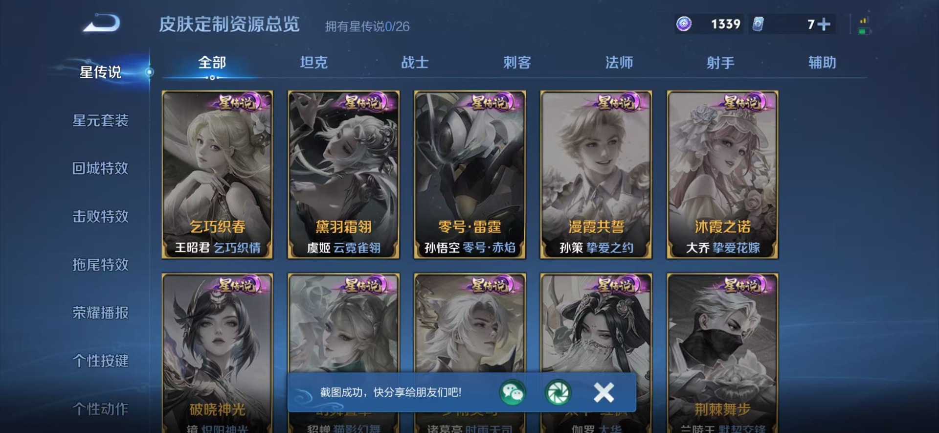 WZQM4310898王者荣耀账号详情图5