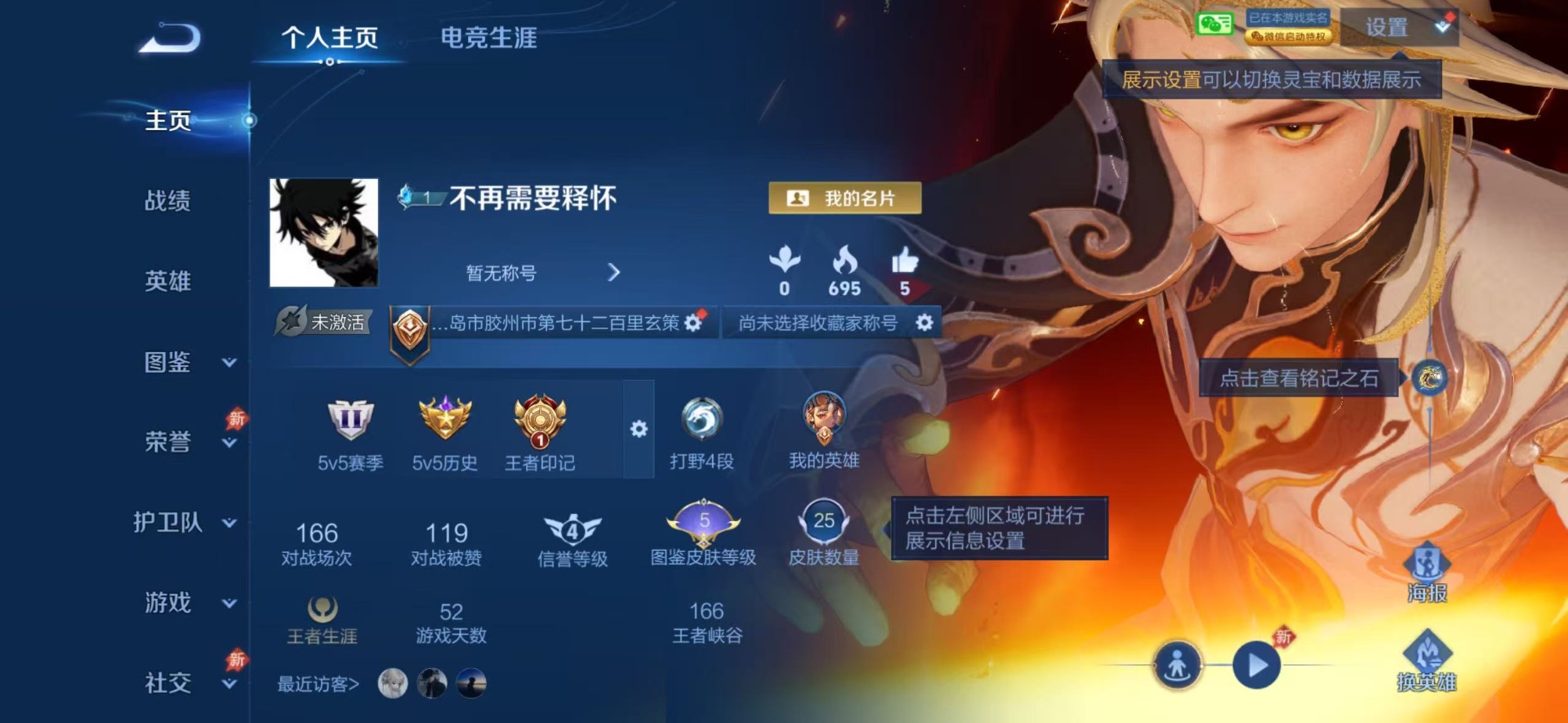 WZQM4310898王者荣耀账号详情图7