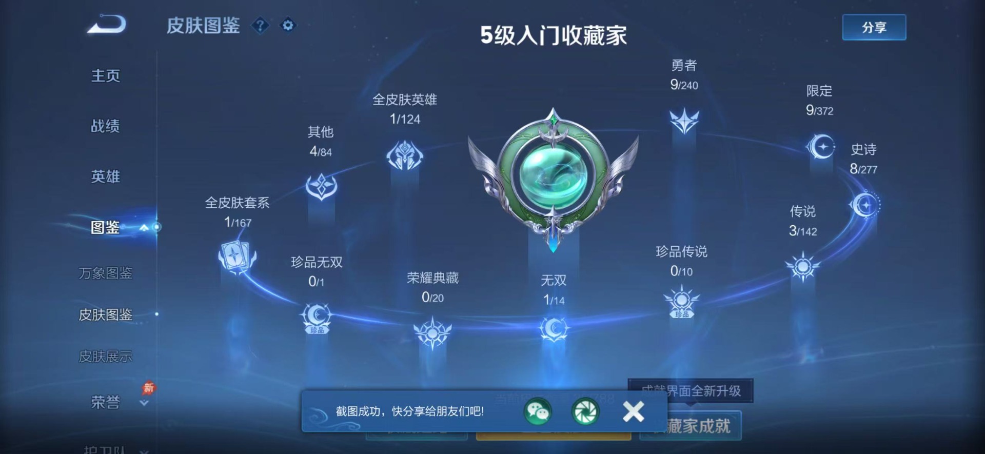 WZQM4310898王者荣耀账号详情图9