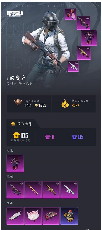 HPQM4164406和平精英账号详情图4