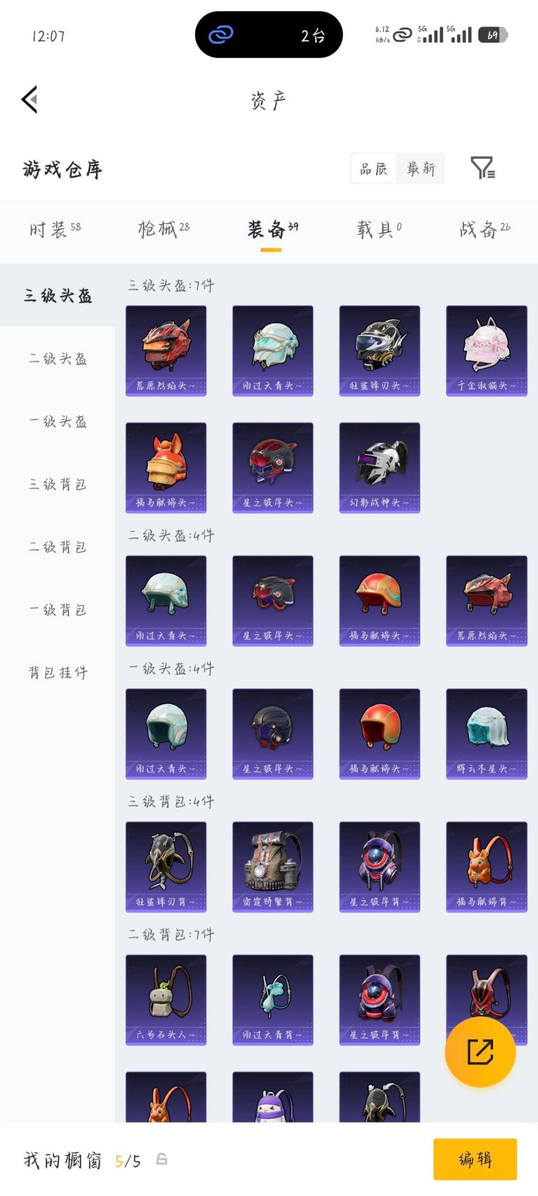 HPQM4164406和平精英账号详情图9