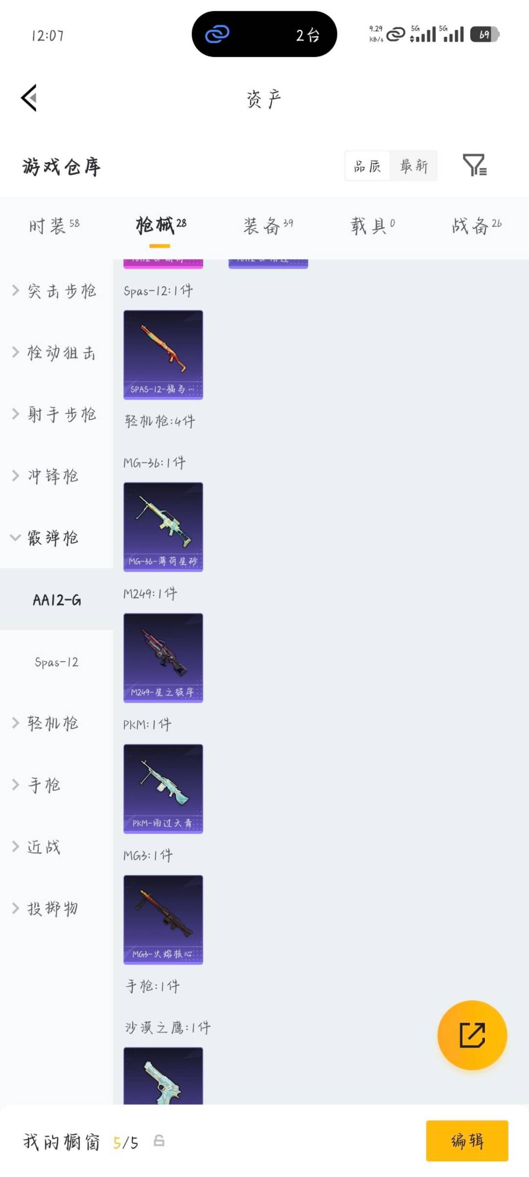 HPQM4164406和平精英账号详情图10