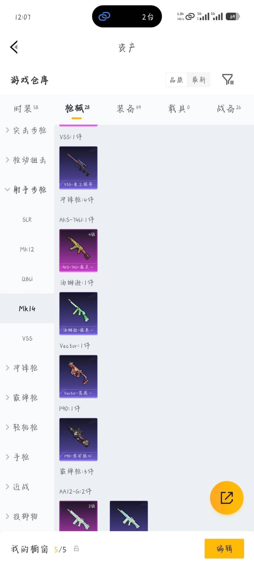 HPQM4164406和平精英账号详情图11