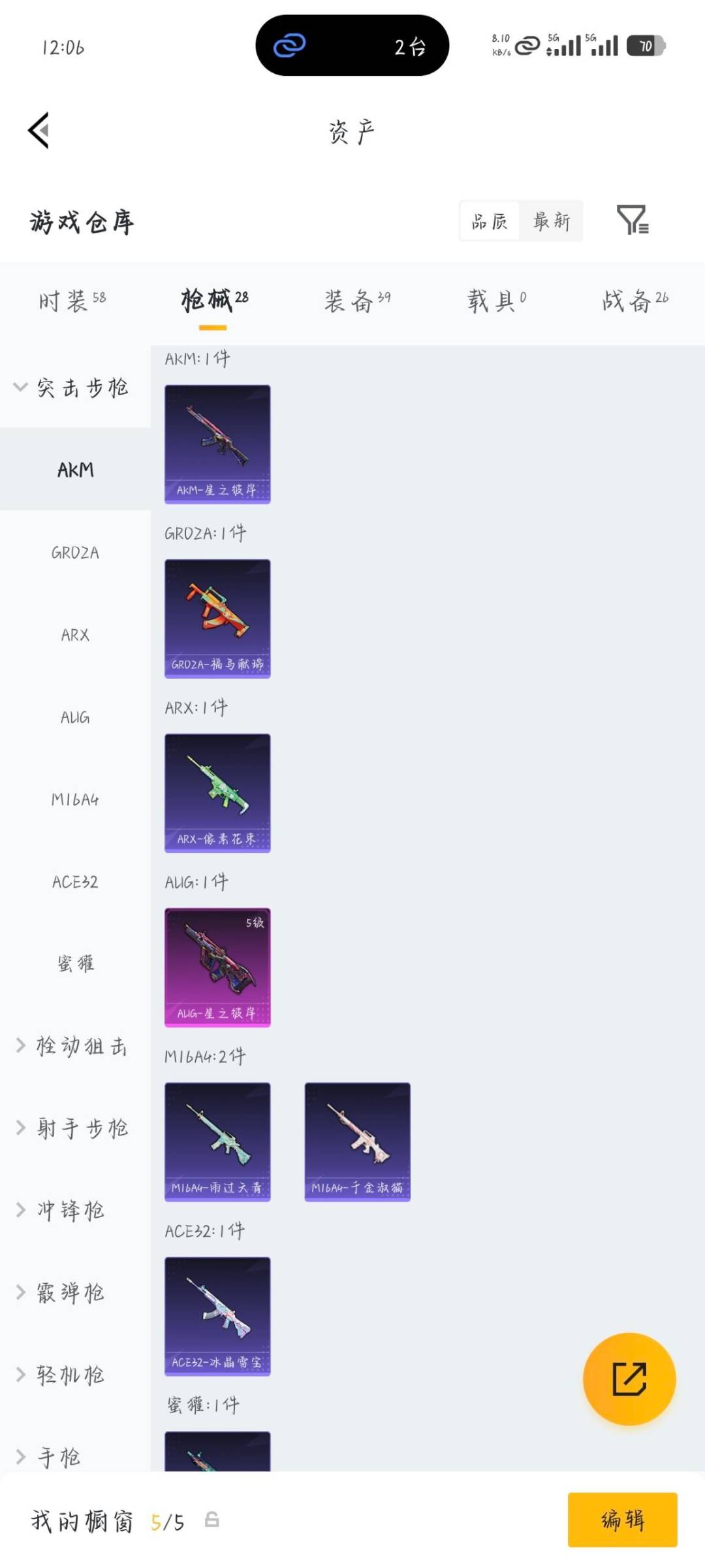 HPQM4164406和平精英账号详情图13