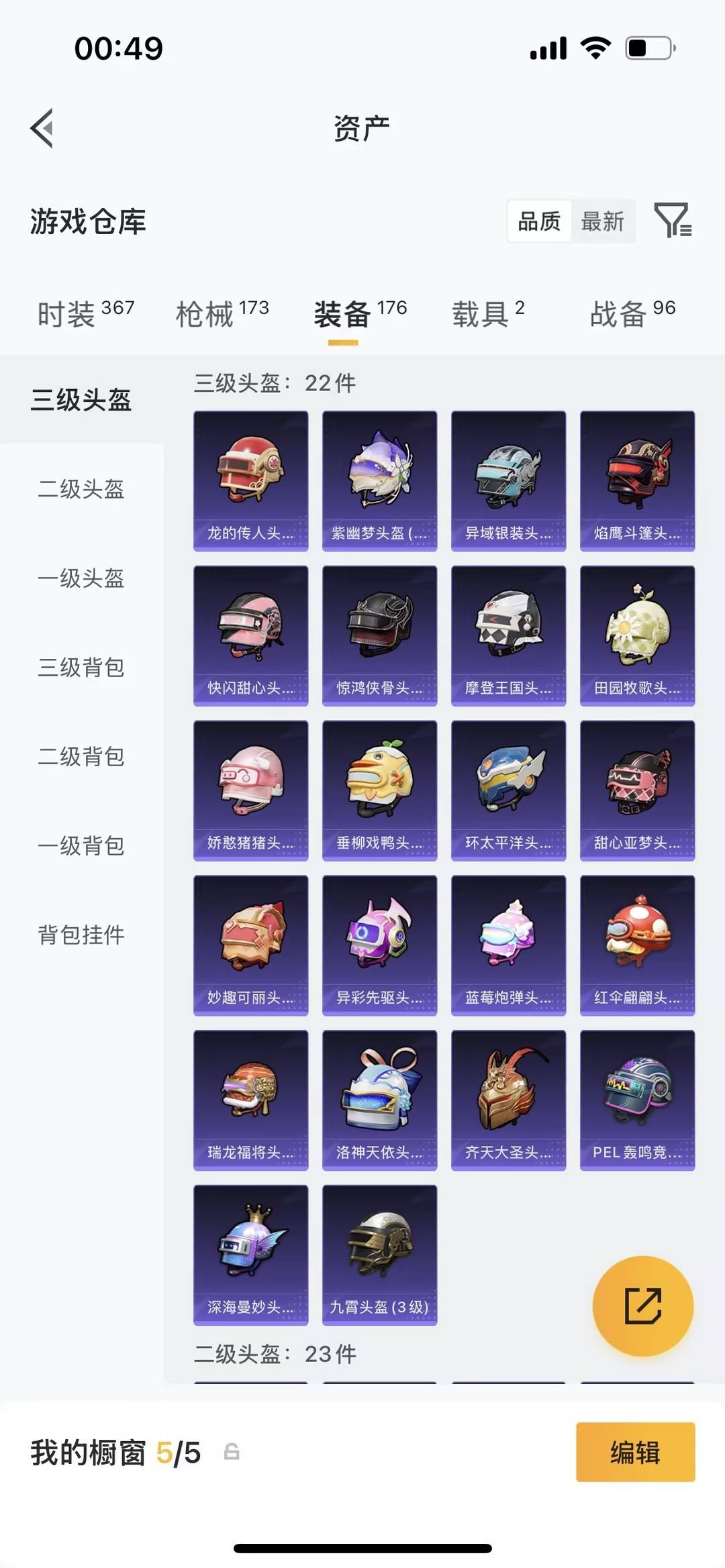 HPQM4164443和平精英账号详情图9